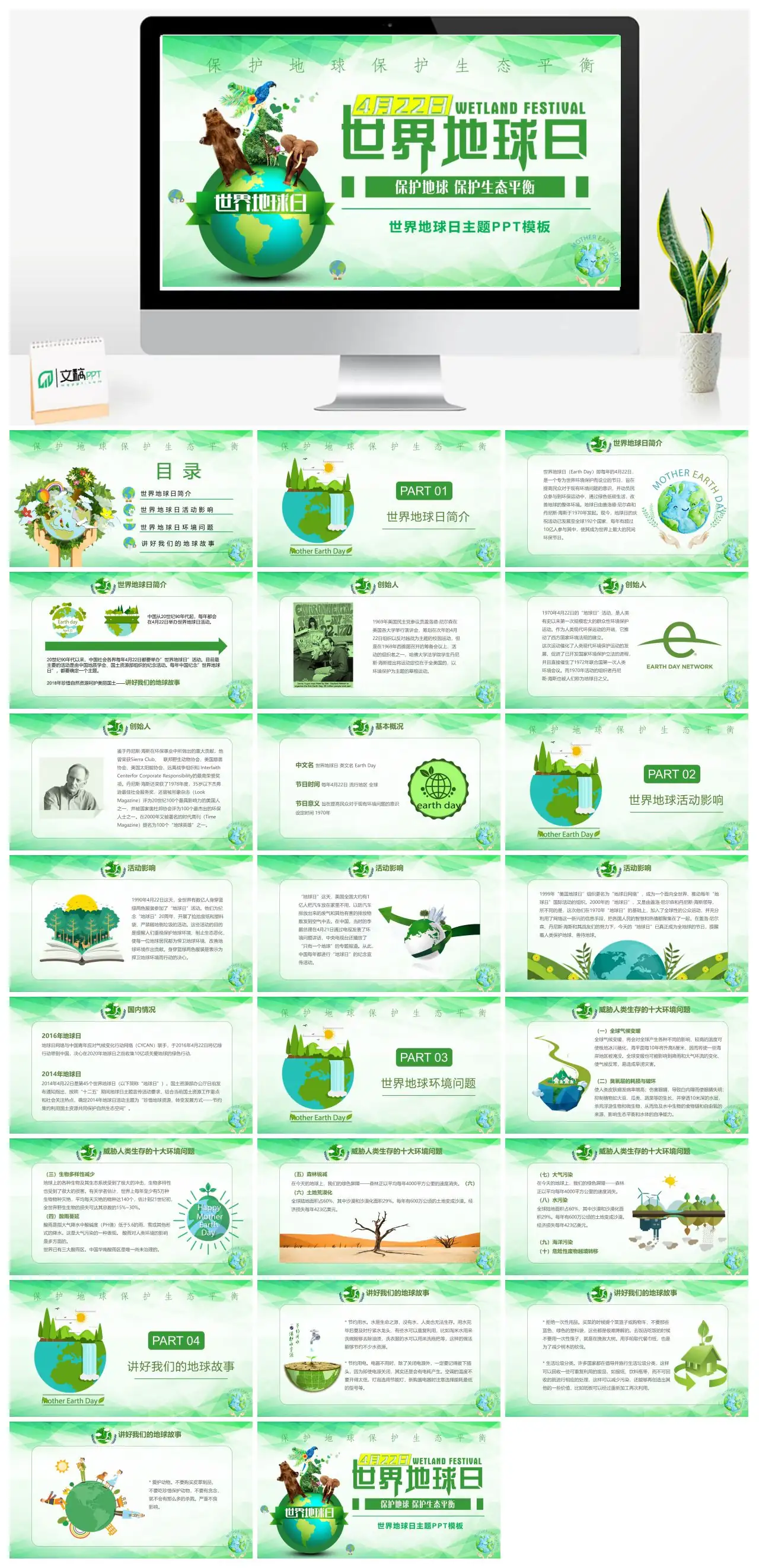 世界地球日主题PPT模板pptx