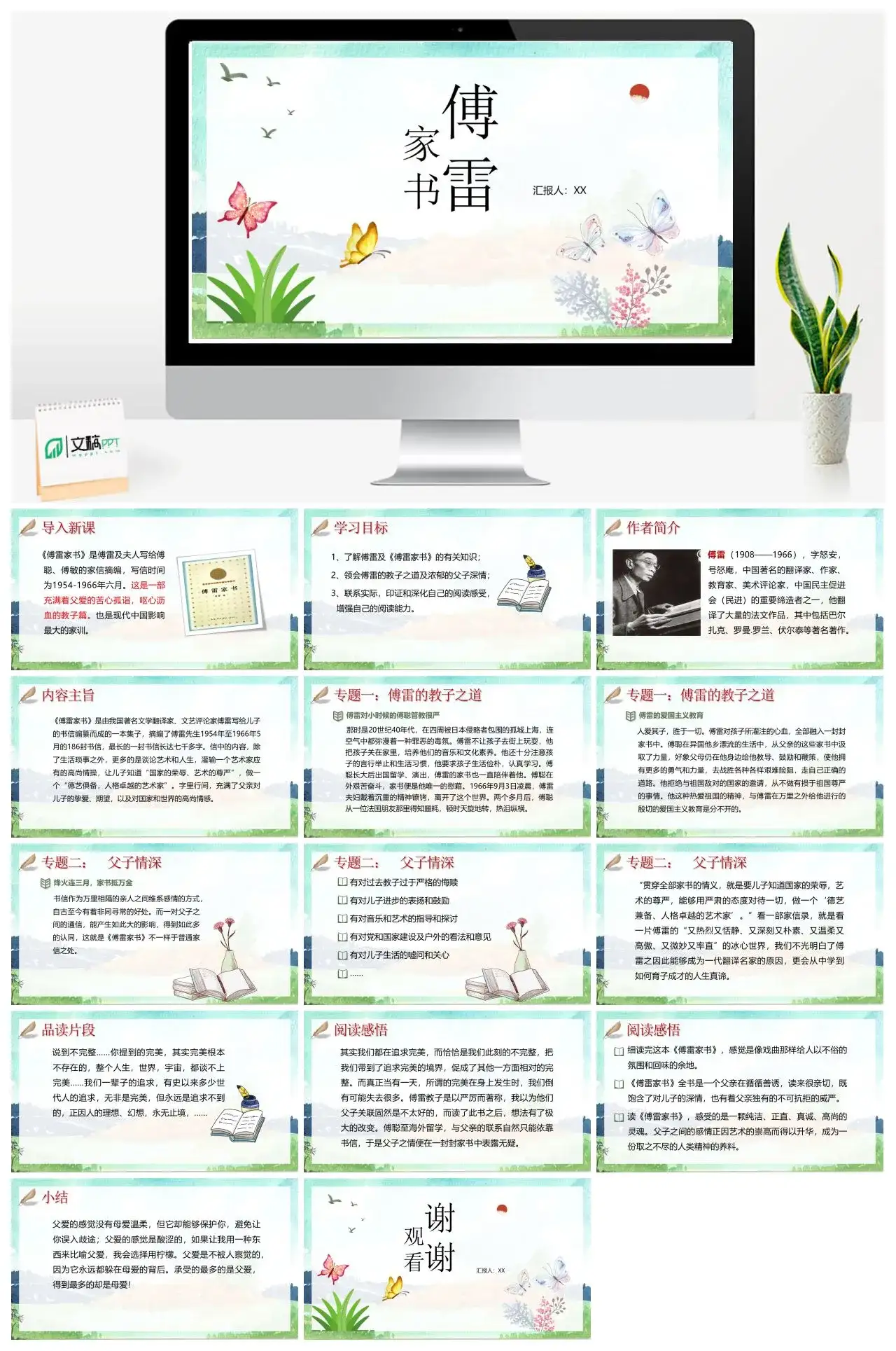 傅雷家书1读书分享PPT