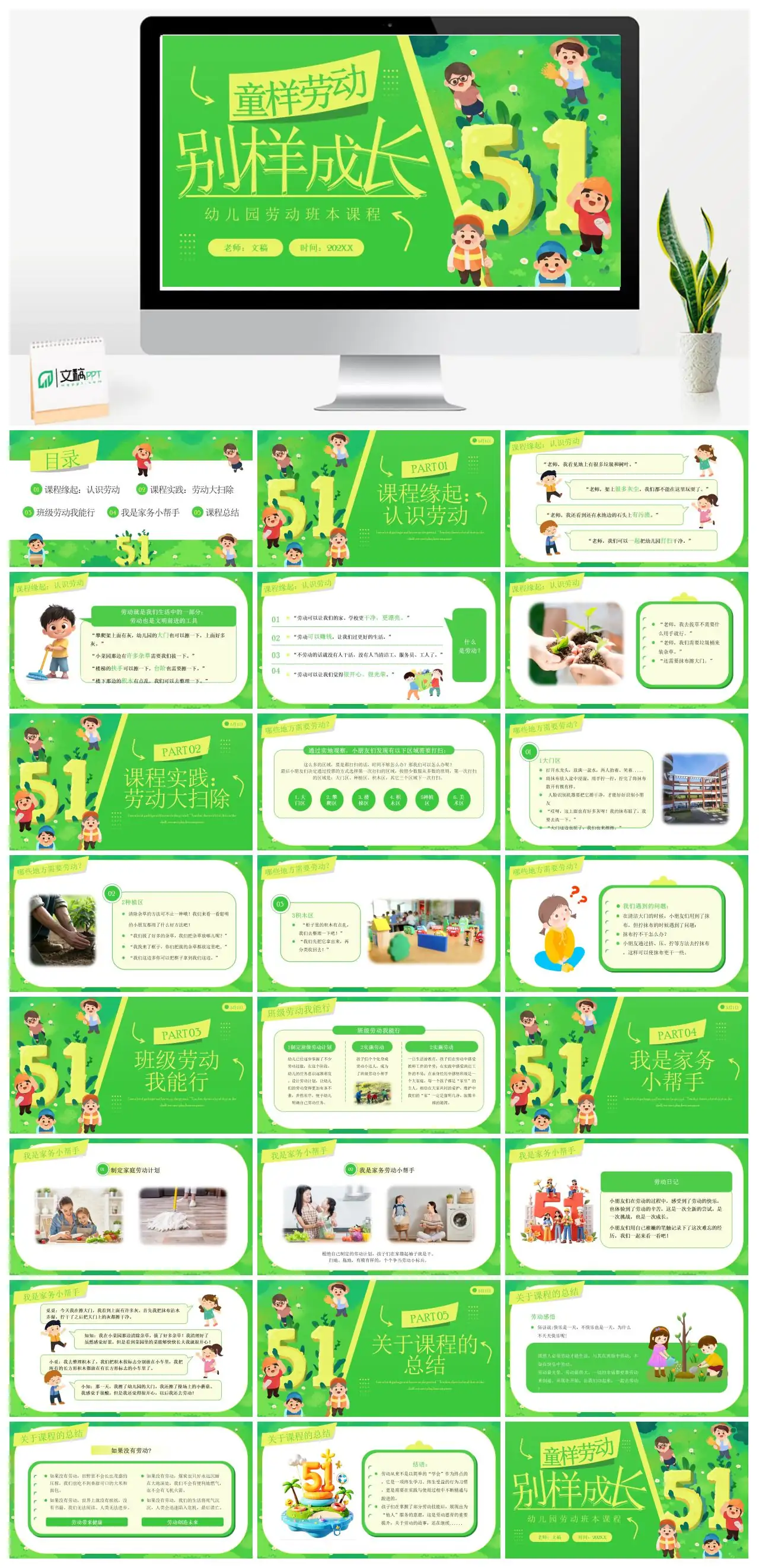 幼儿园劳动班本课程PPT