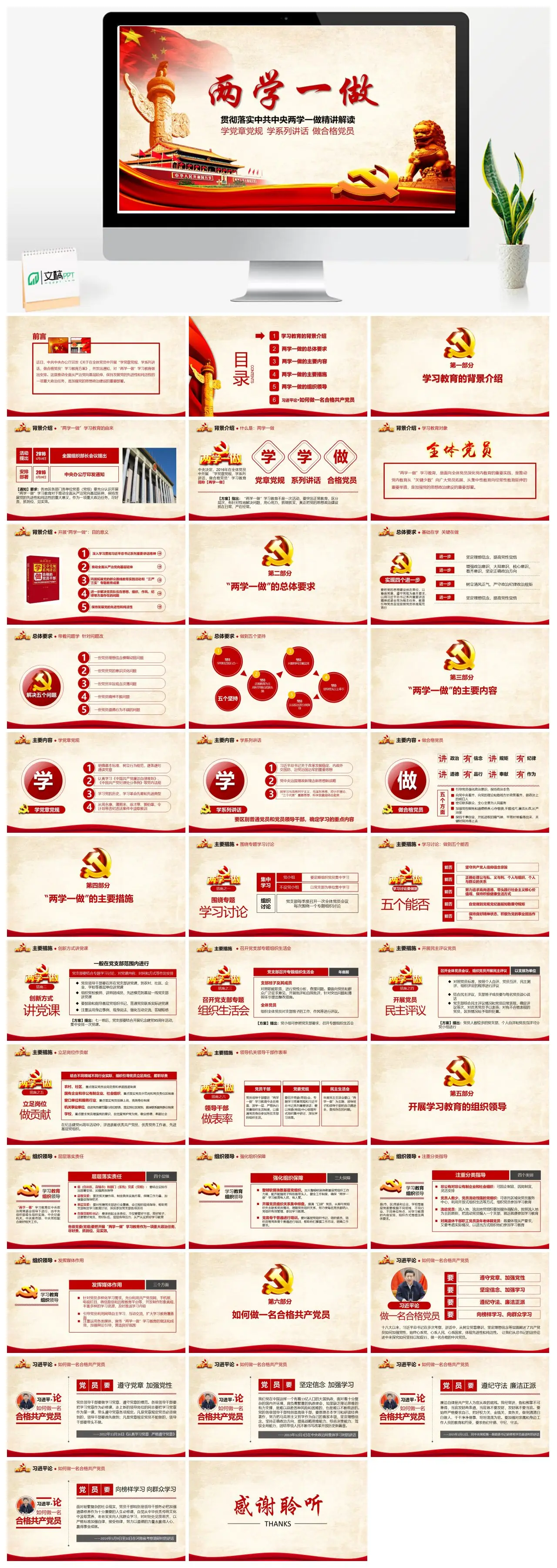 两学一做学习教育方案解读PPT