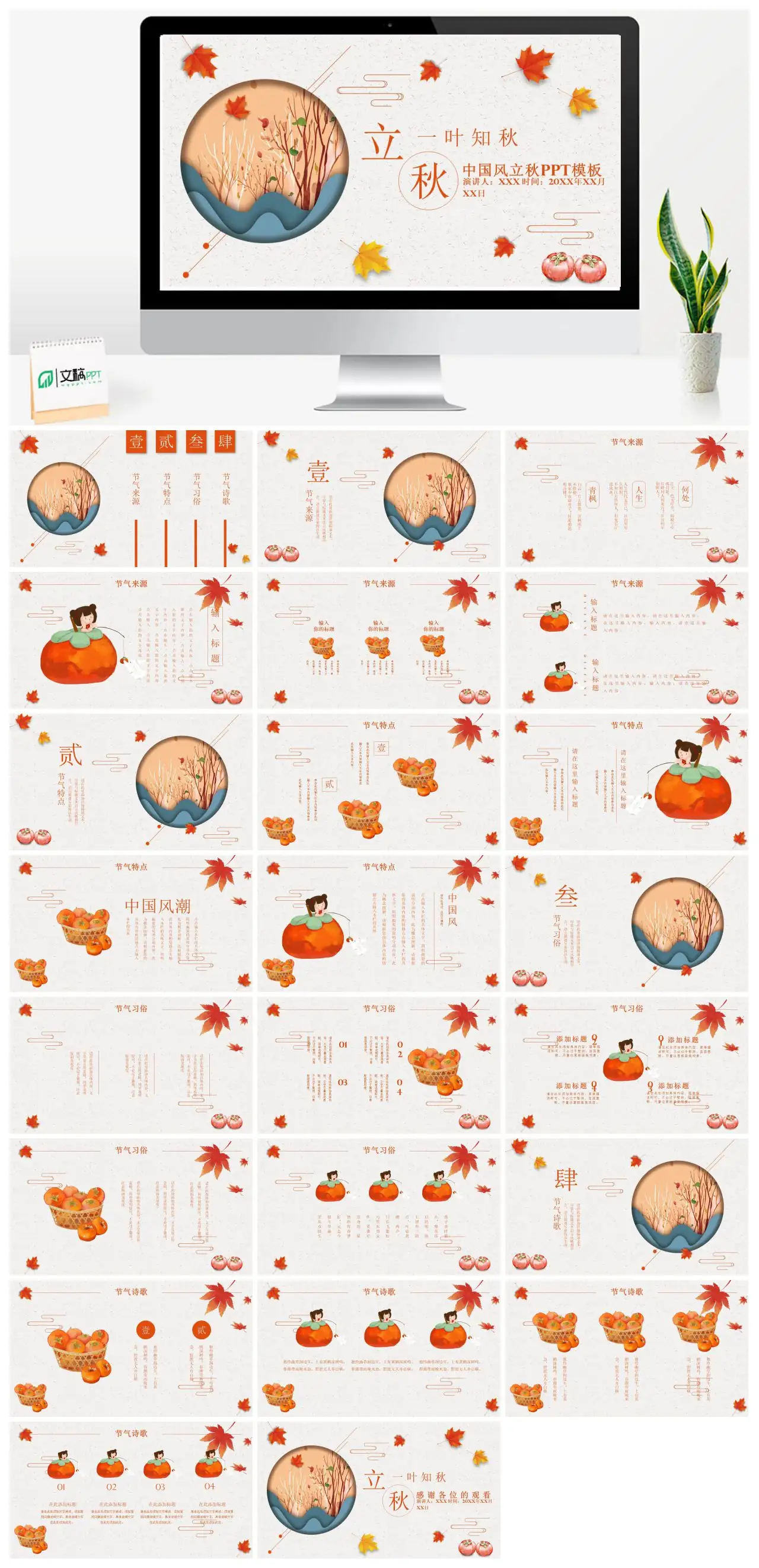 中国风立秋PPT