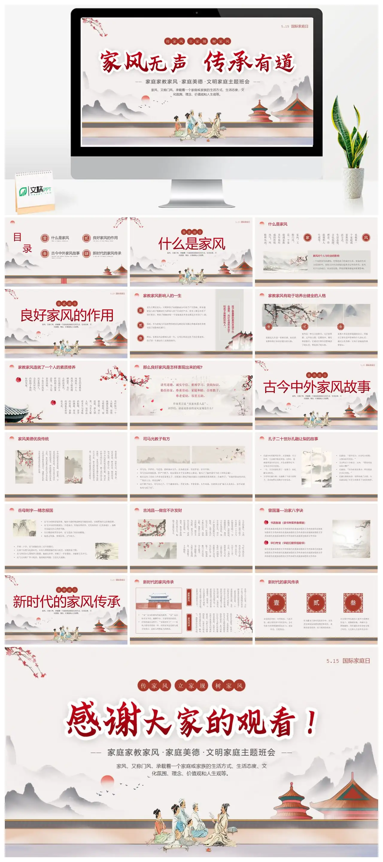 家庭家教家风主题班会PPT