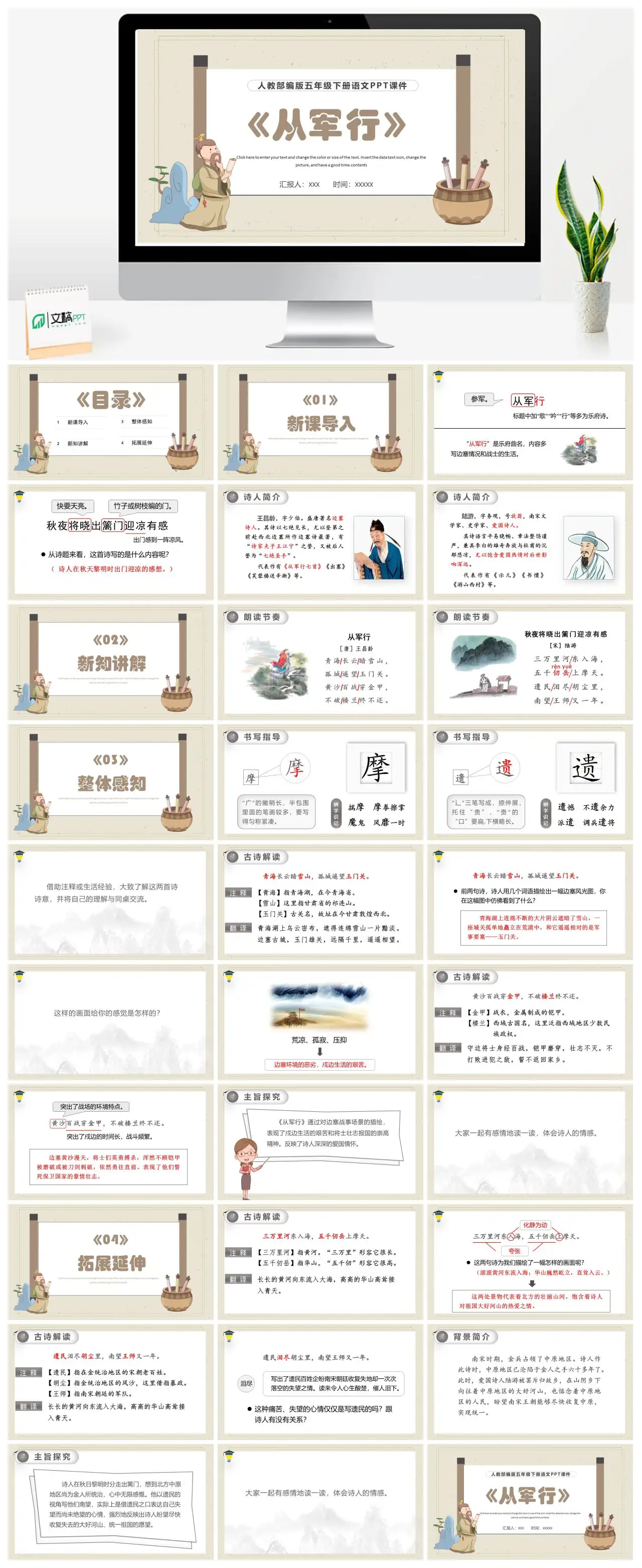 人教部编版五年级下册语文从军行PPT
