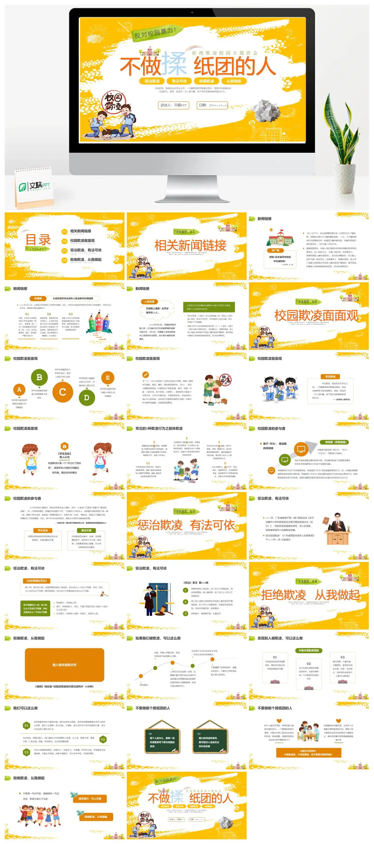 校园霸凌问题现状与案例分析PPT