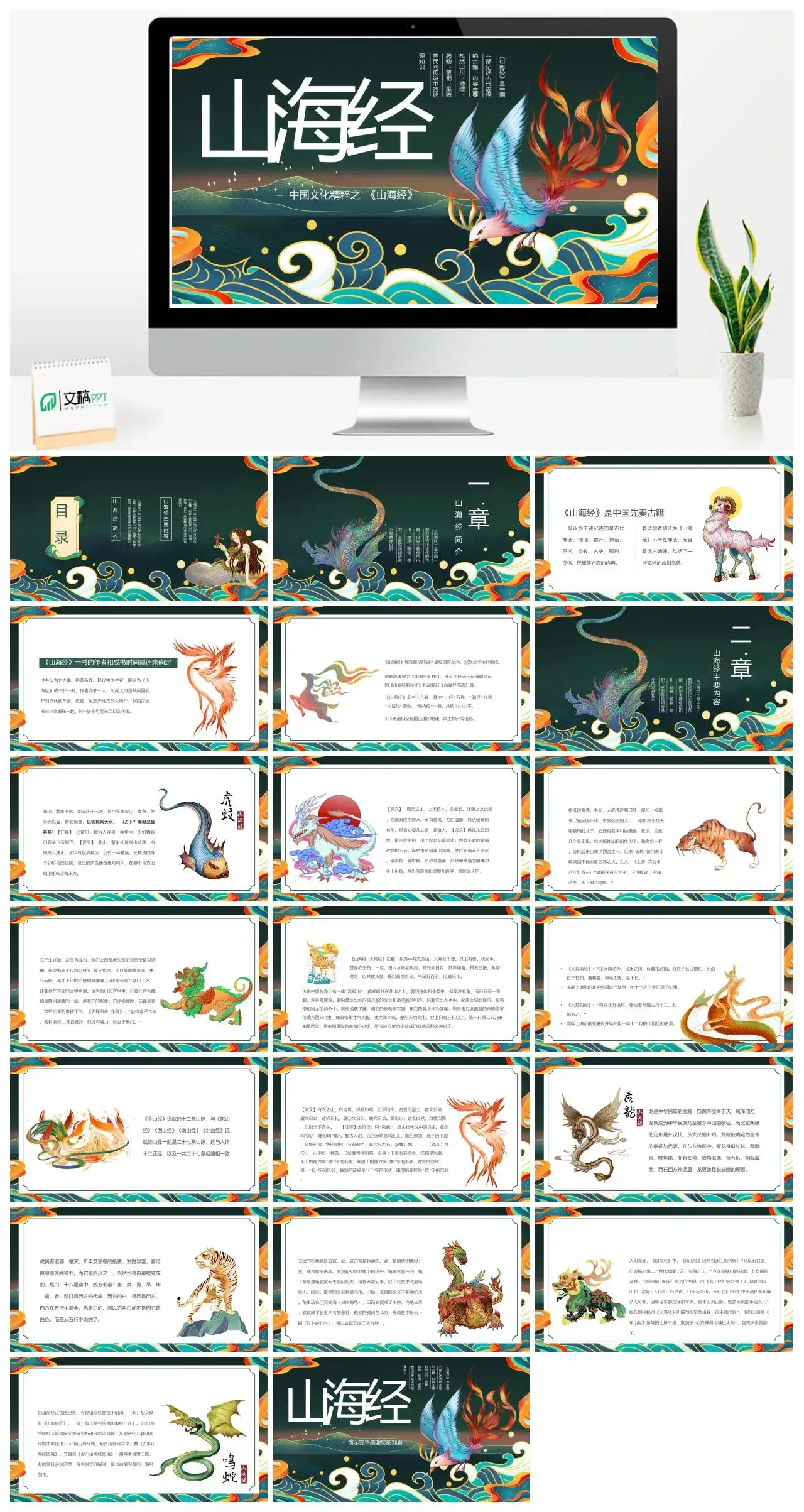 山海经读书分享PPT