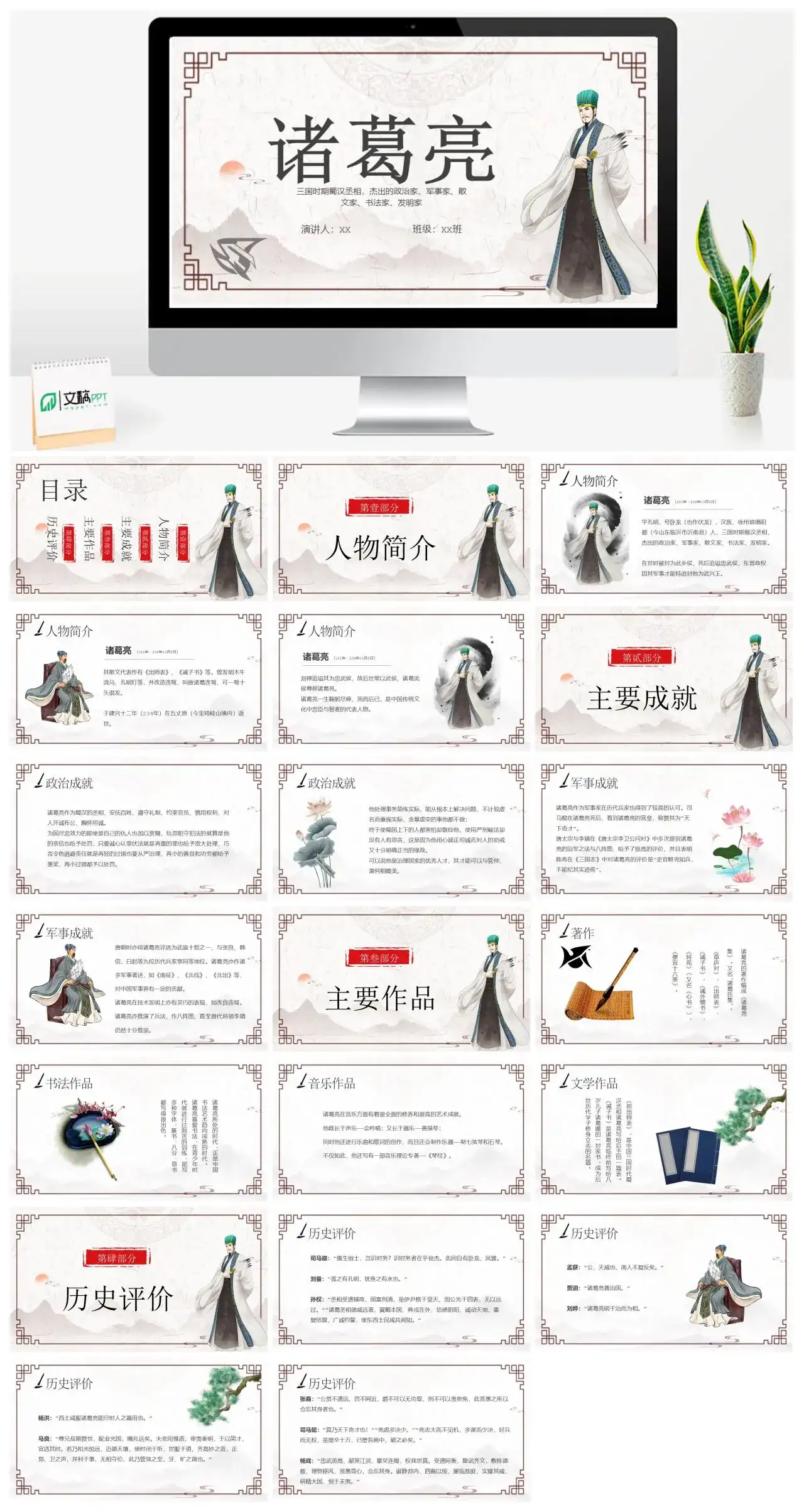 人物介绍PPT《三国演义》诸葛亮