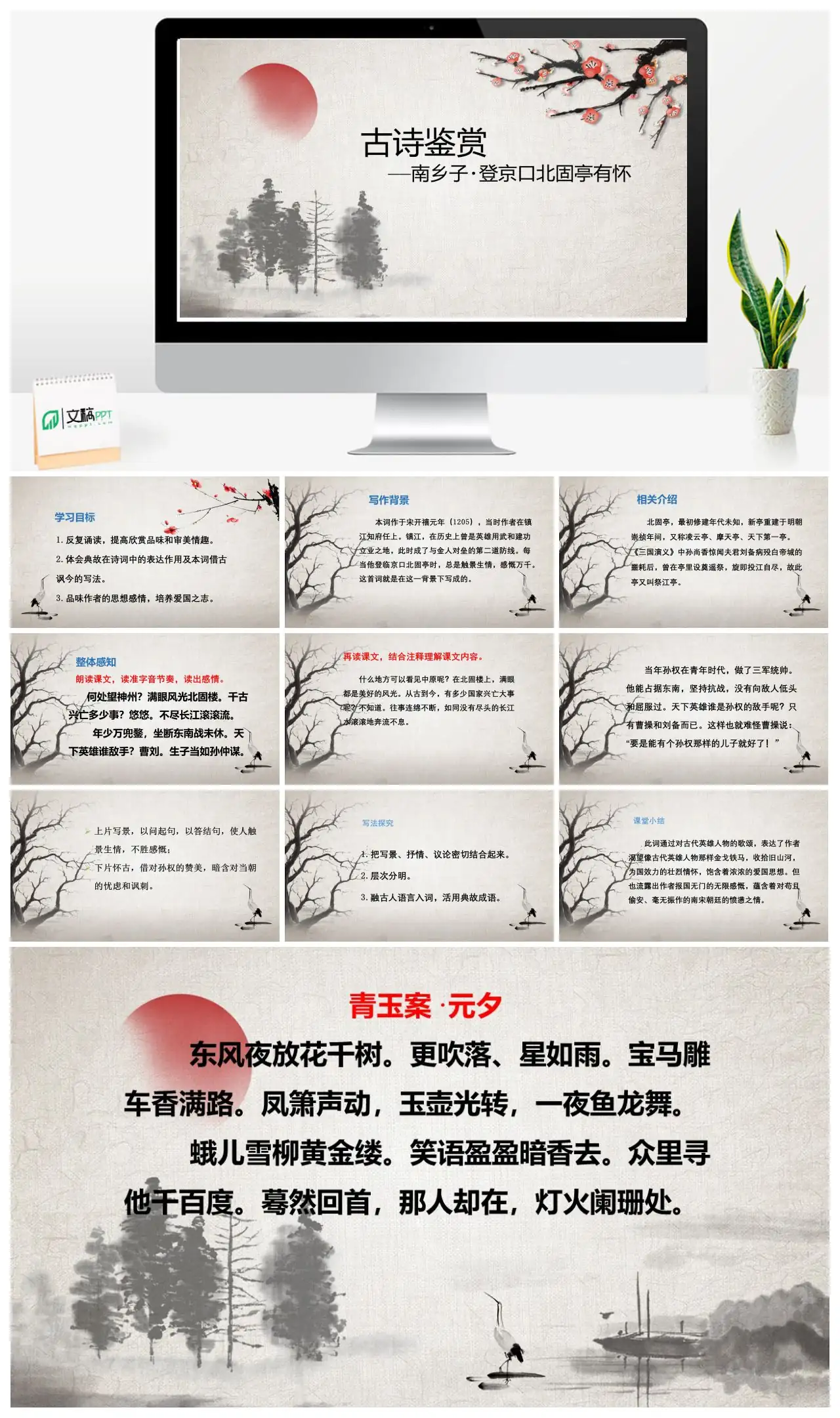 古诗鉴赏南乡子登京口北固亭有怀PPT