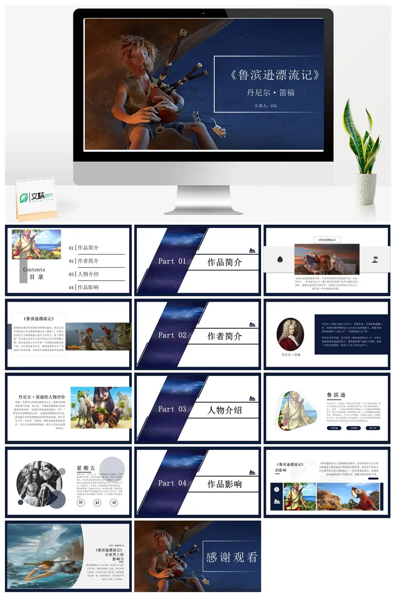 鲁滨逊漂流记4读书分享PPT