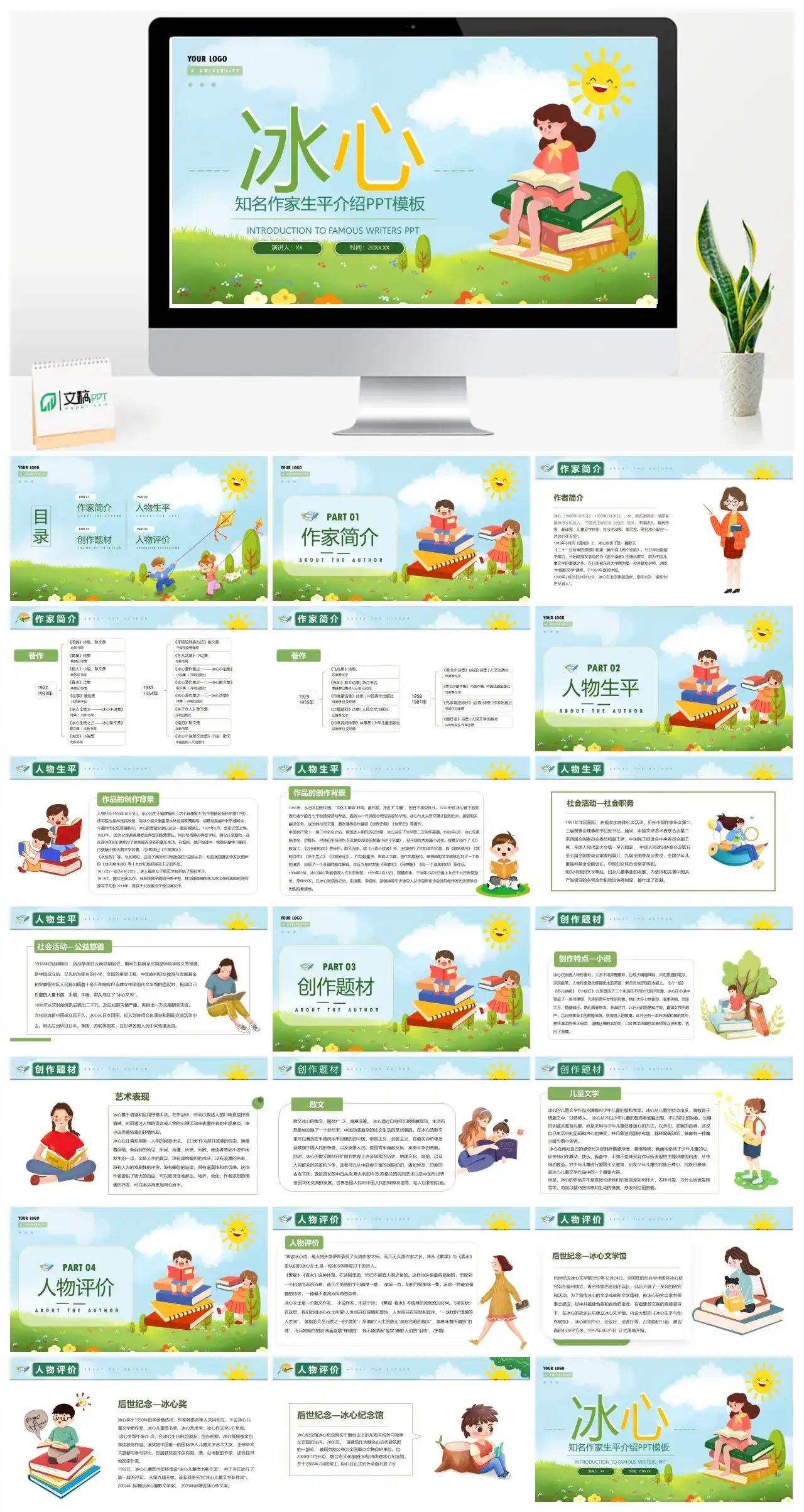 冰心人物介绍PPT