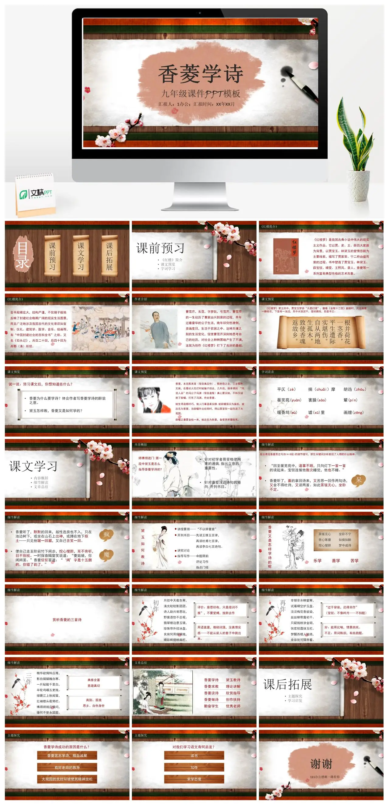 香菱学诗九年级语文课件PPT