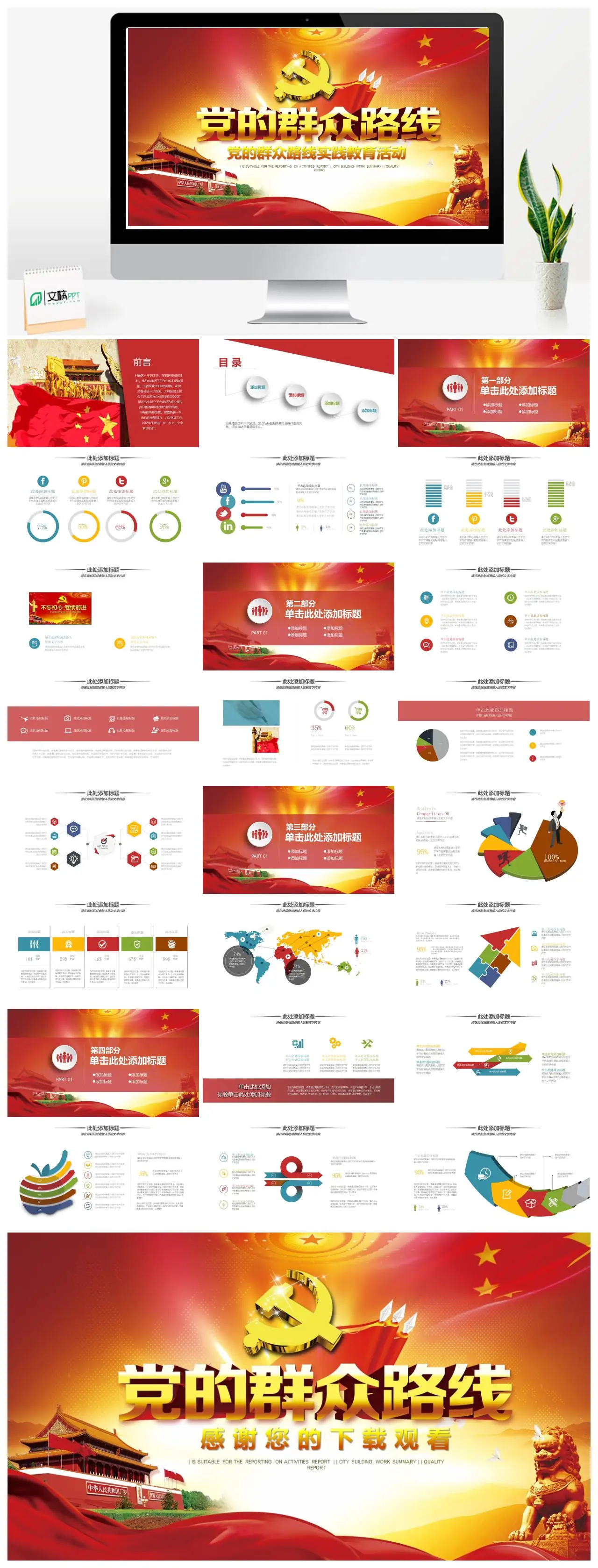 党的群众路线实践活动年度工作总结报告PPT