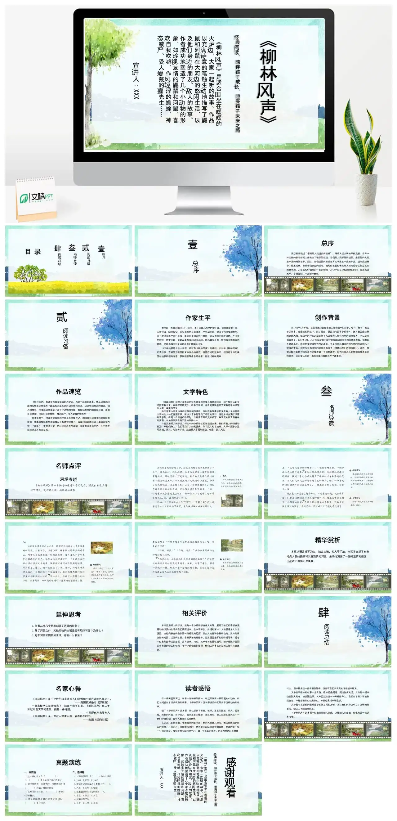 柳林风声读书分享PPT
