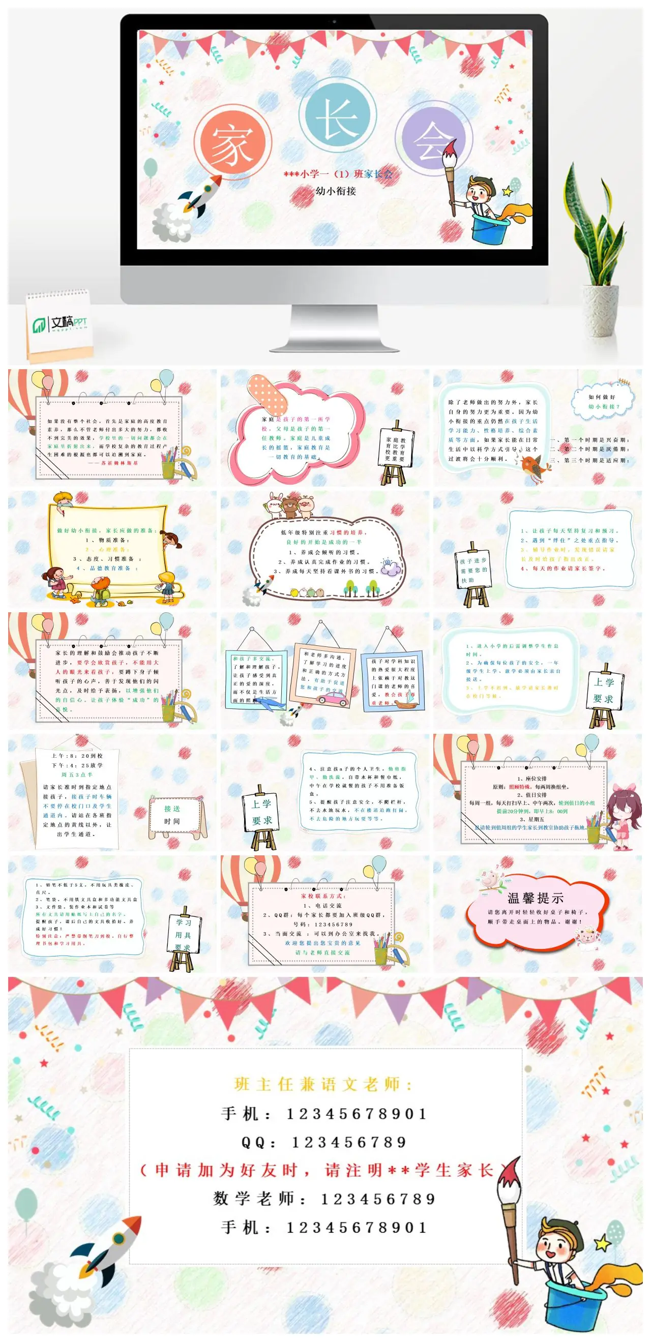 一年级一班家长会幼小衔接家庭教育重要性PPT