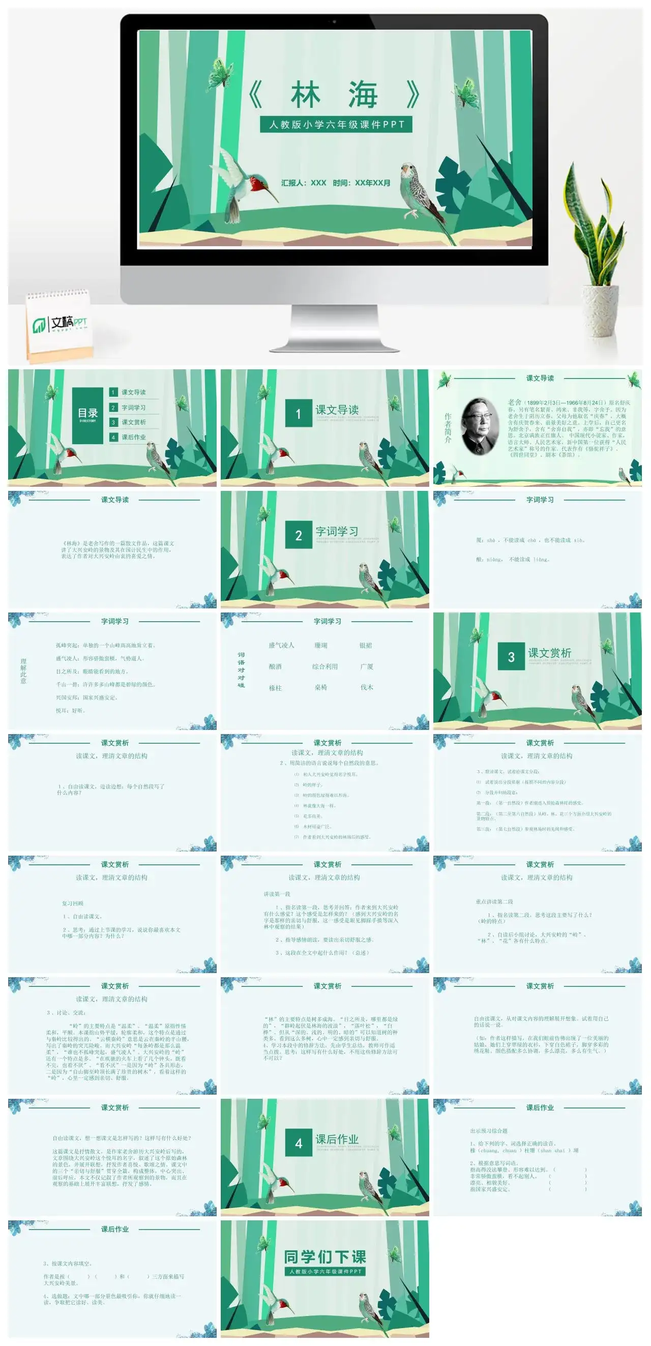 林海读书分享PPT