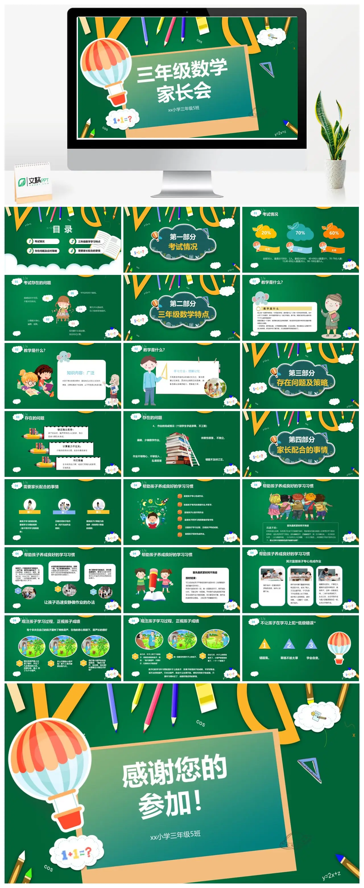 三年级5班数学家长会考试情况分析PPT