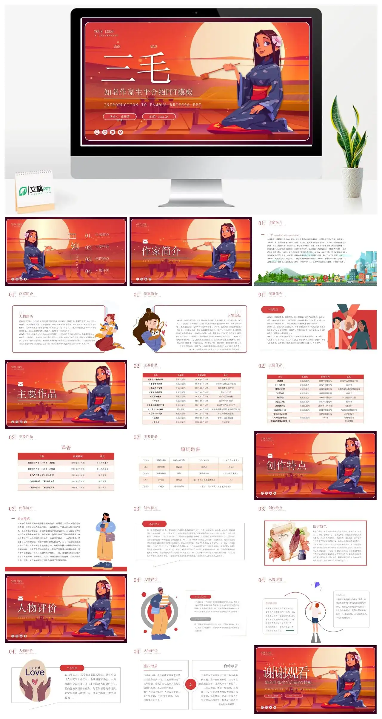 三毛人物介绍PPT