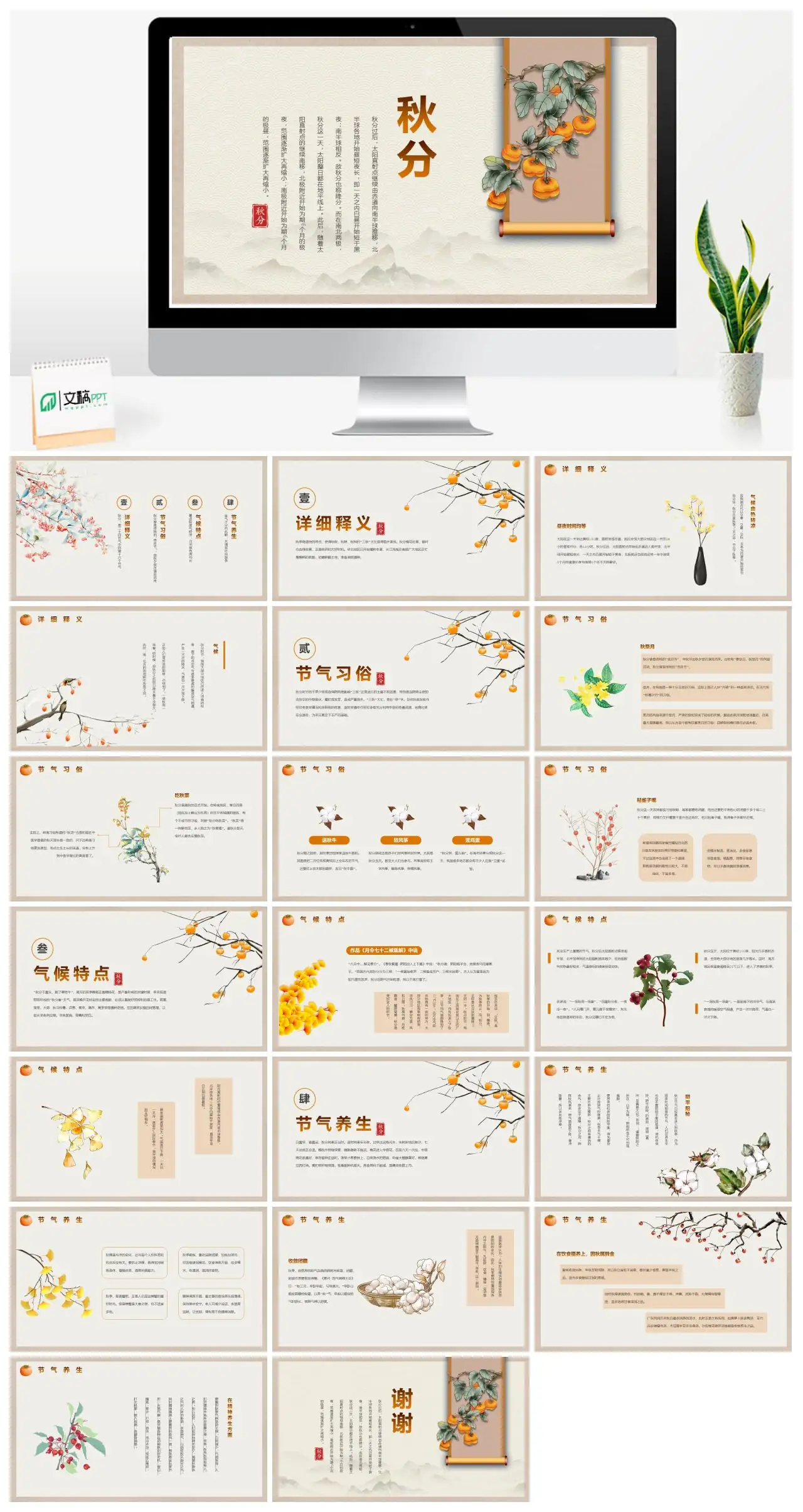 秋分节气与昼夜变化现象PPT