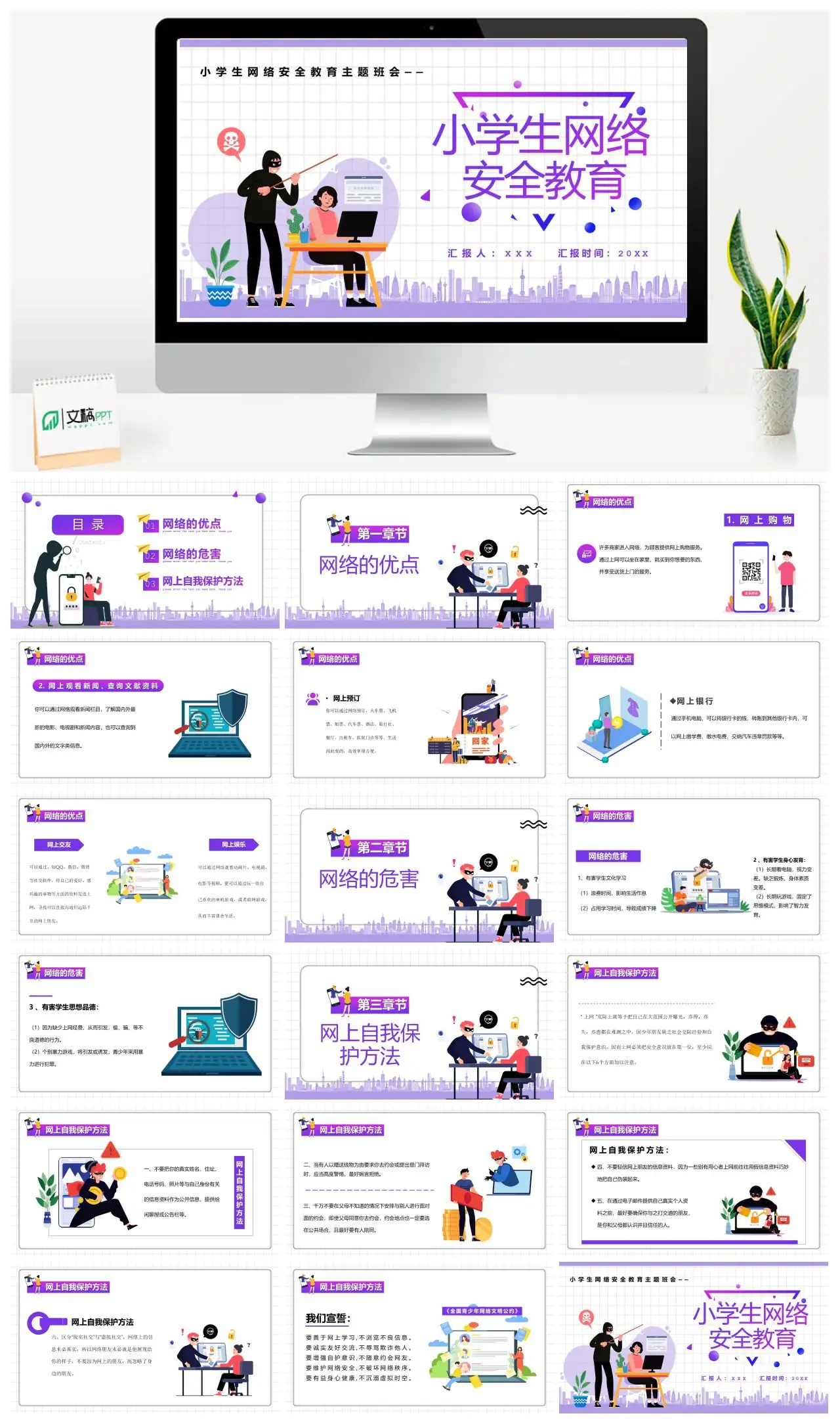 小学生网络安全教育电信诈骗防范PPT