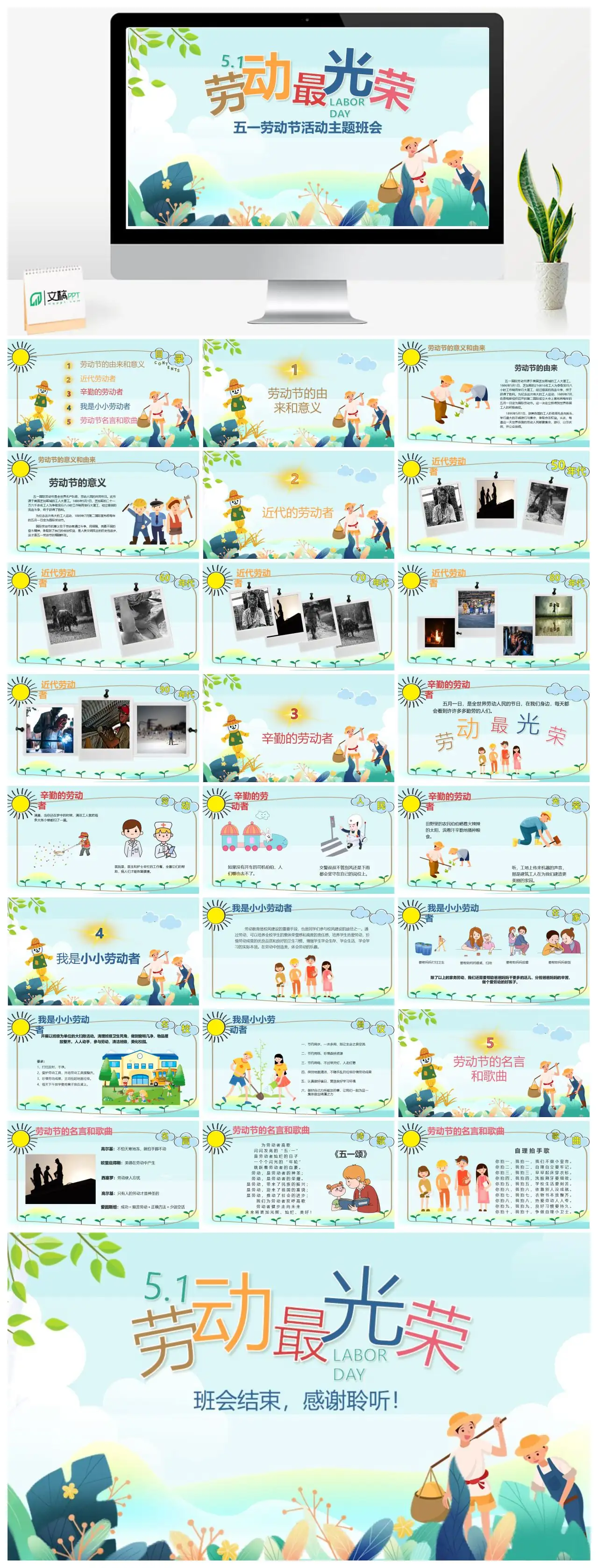 五一劳动节主题班会活动PPT