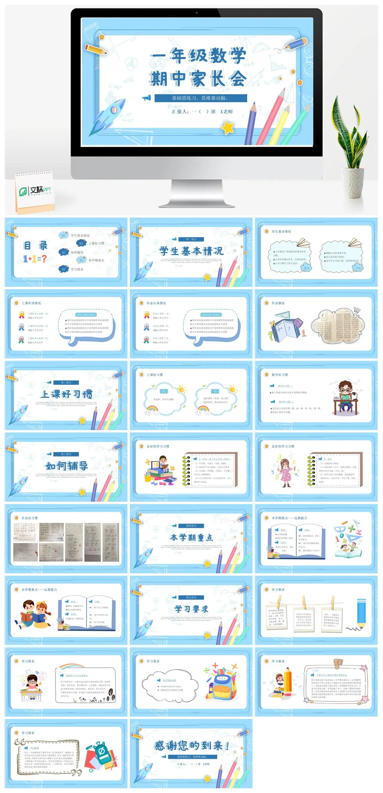 一年级数学期中家长会汇报PPT