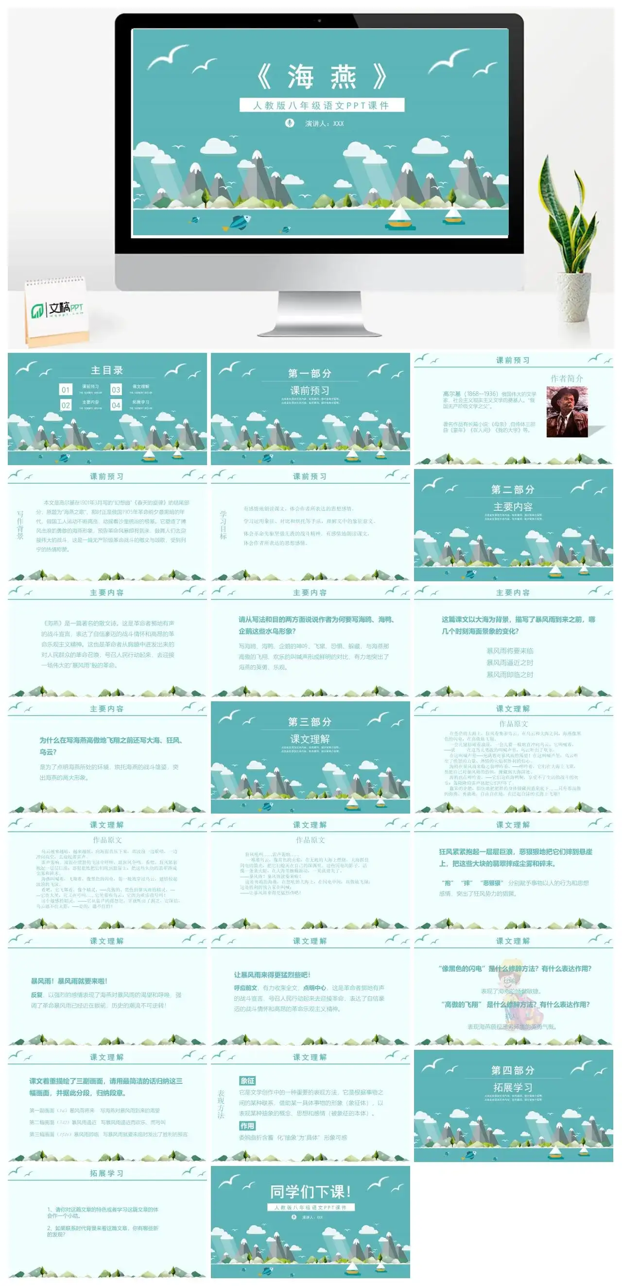 海燕读书分享PPT