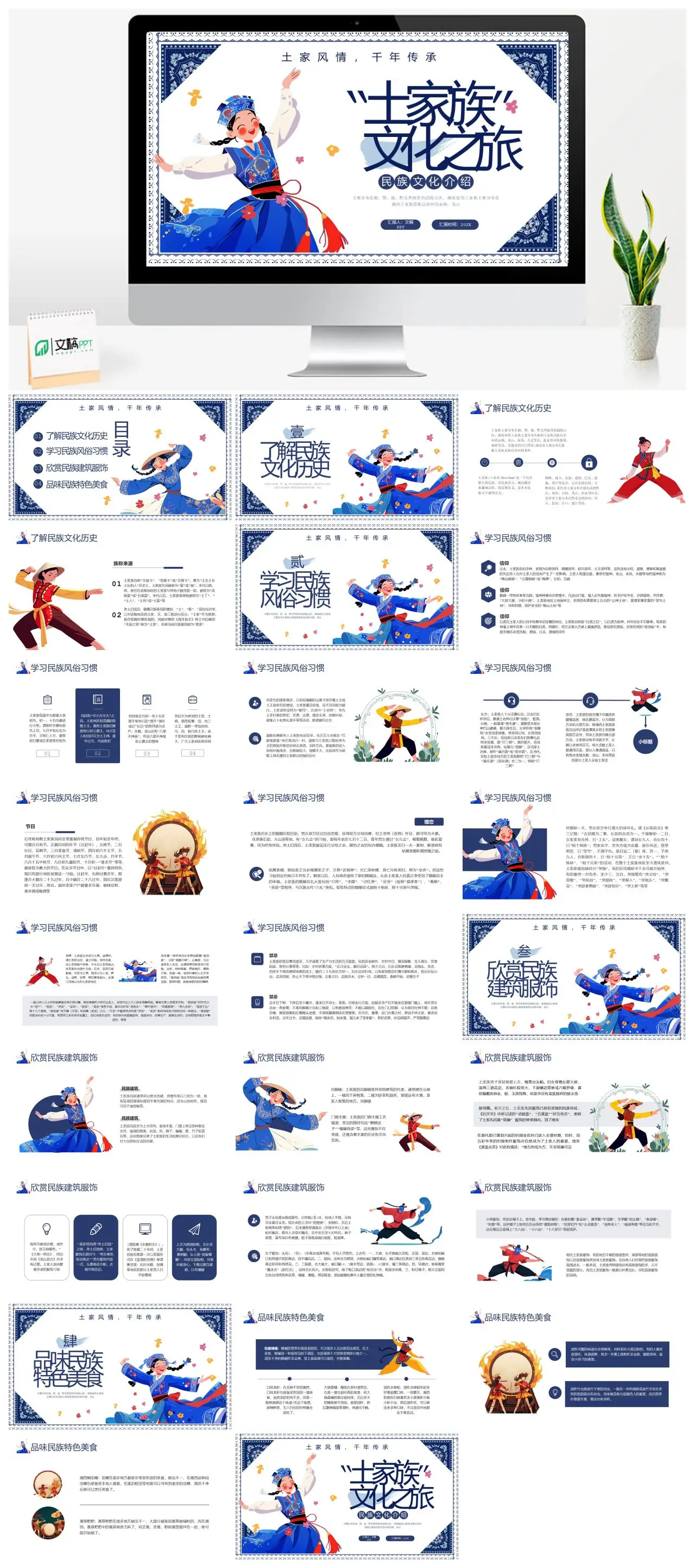 土家族文化风情与历史传承PPT