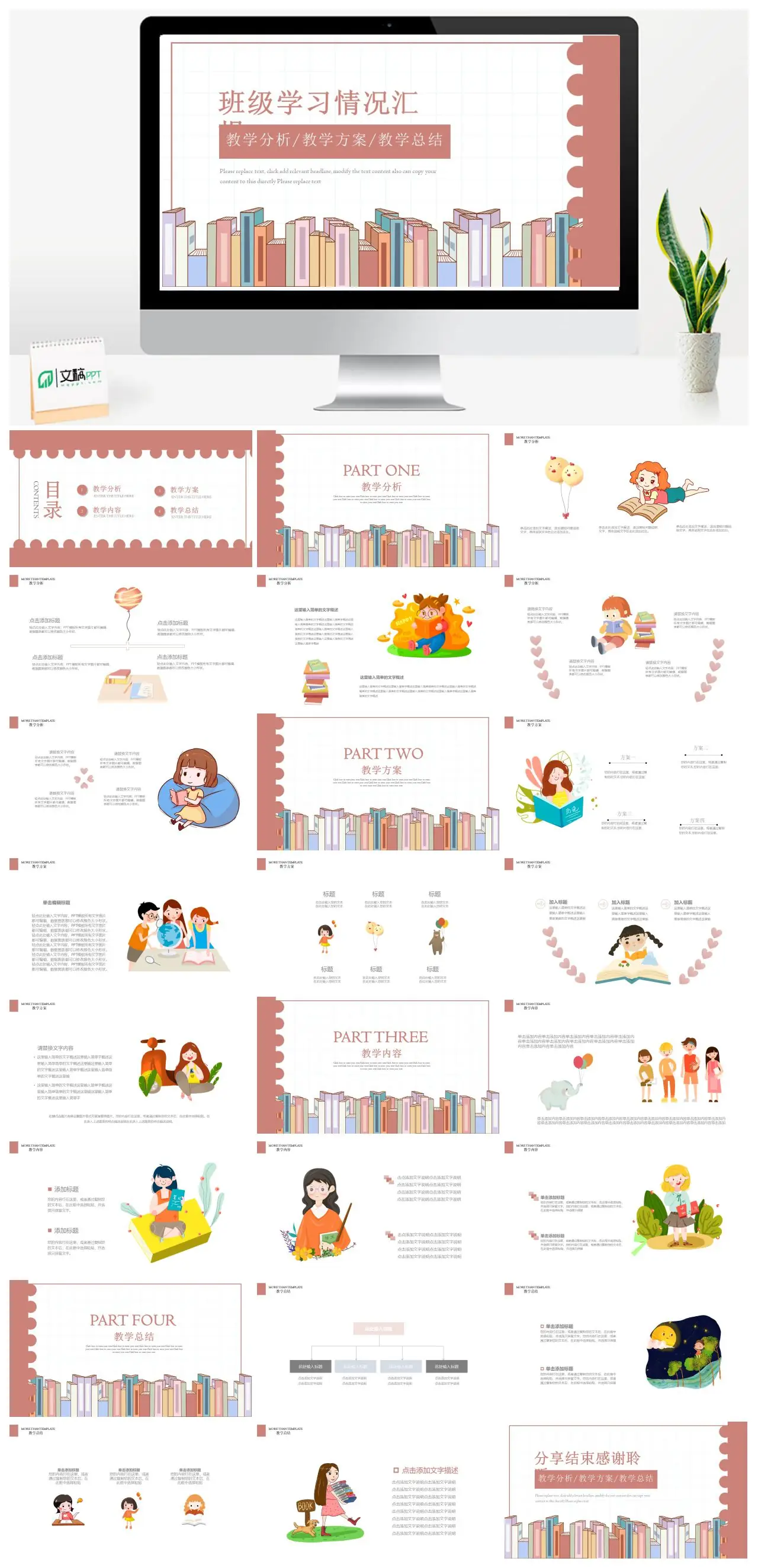 班级学习情况汇报教学分析方案总结PPT