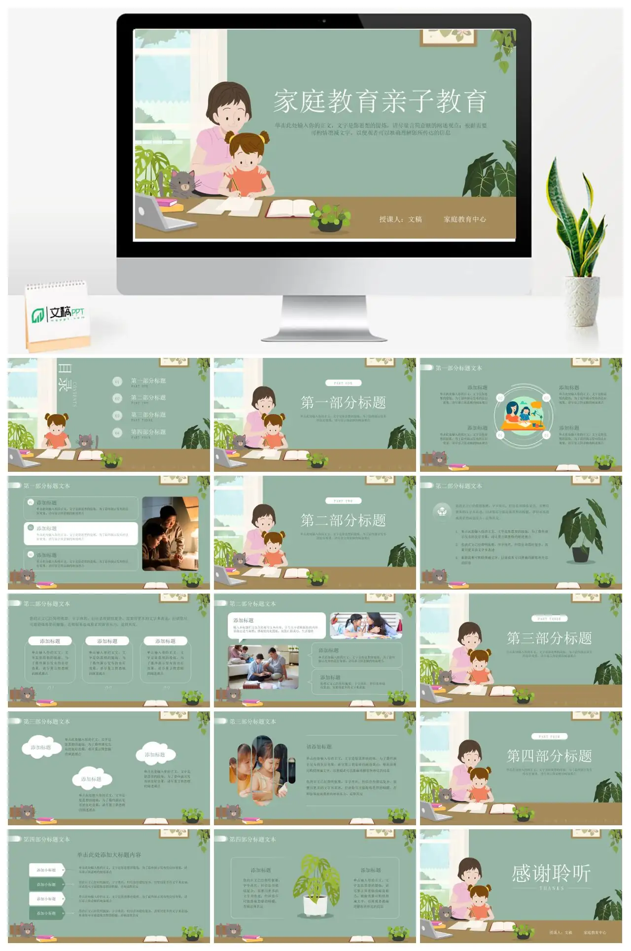 家庭教育亲子教育课程PPT