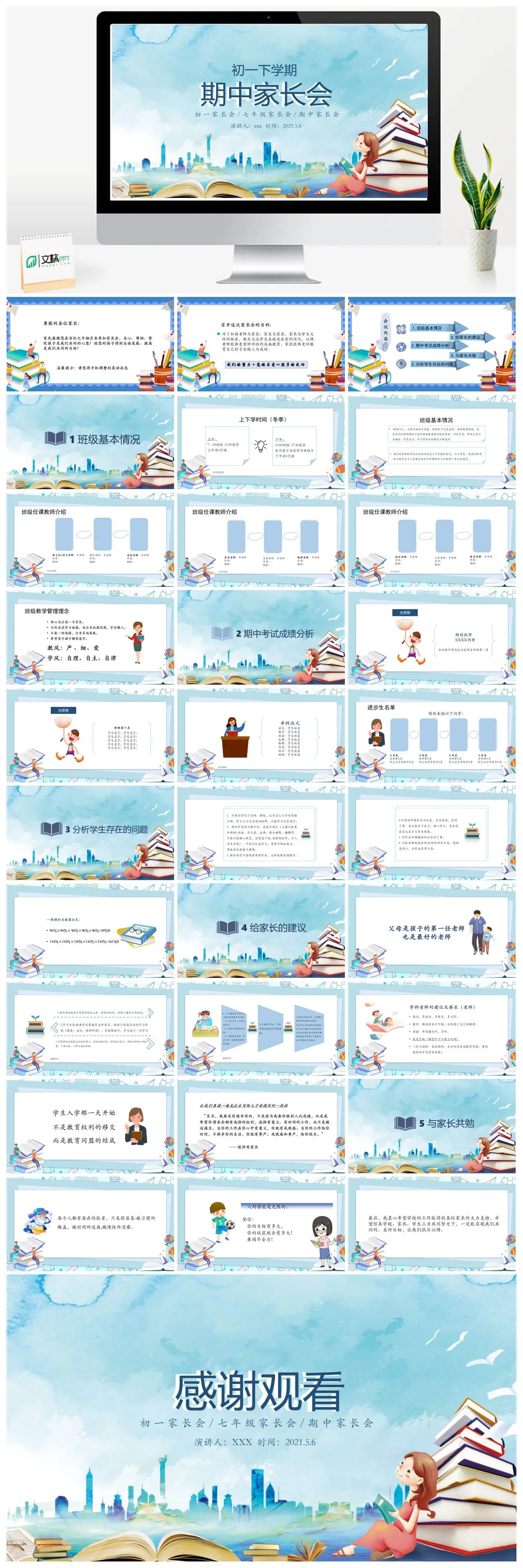 初一下学期期中家长会PPT