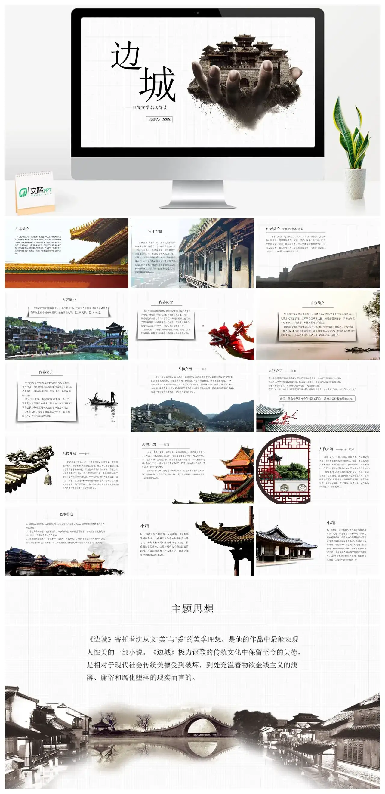 边城读书分享PPT