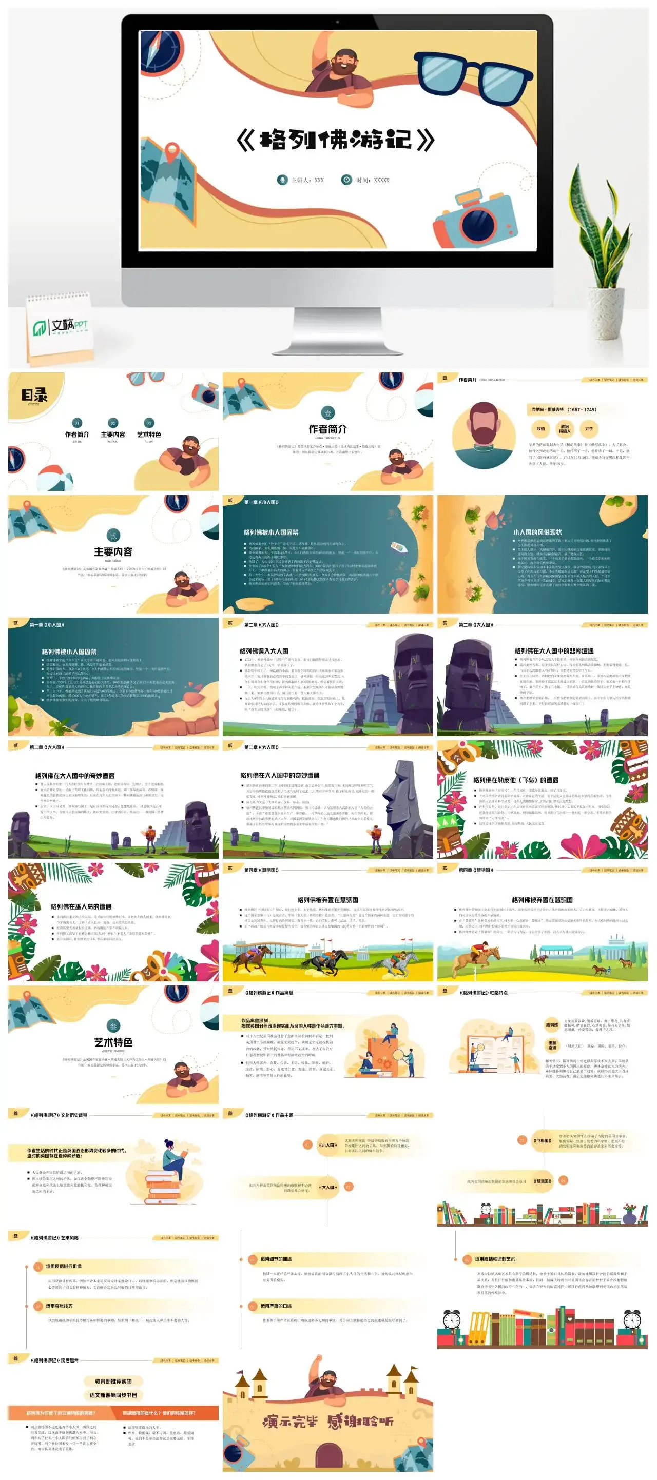 格列佛游记3读书分享PPT