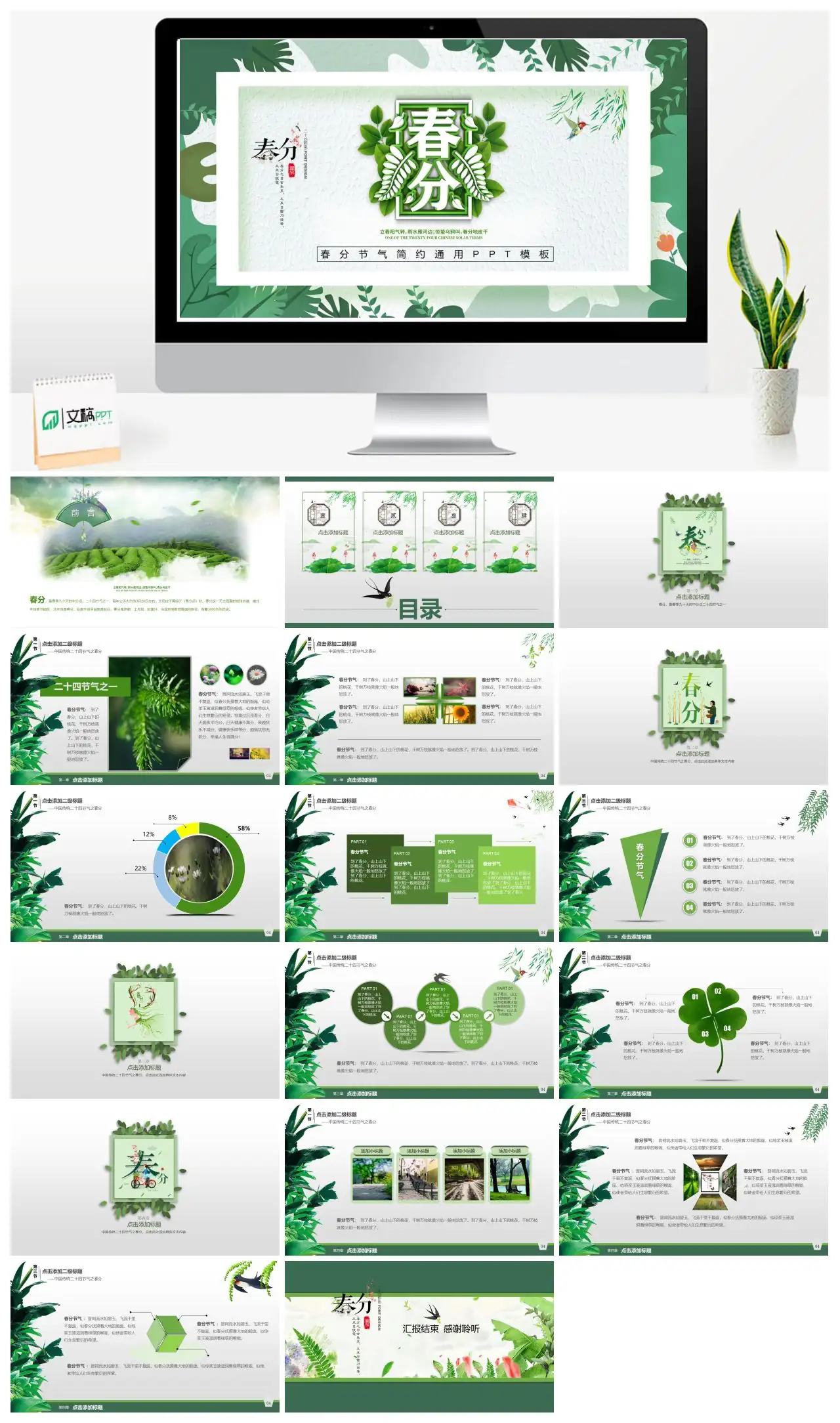 春分节气简约通用PPT