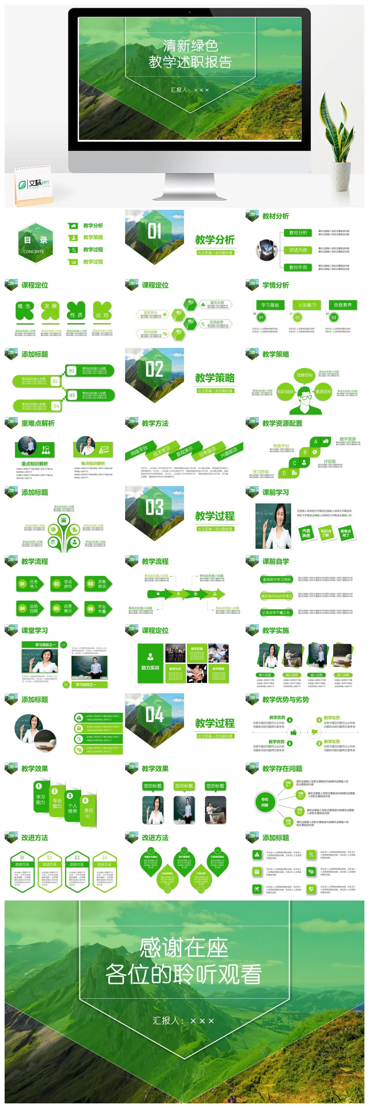 教学述职报告PPT