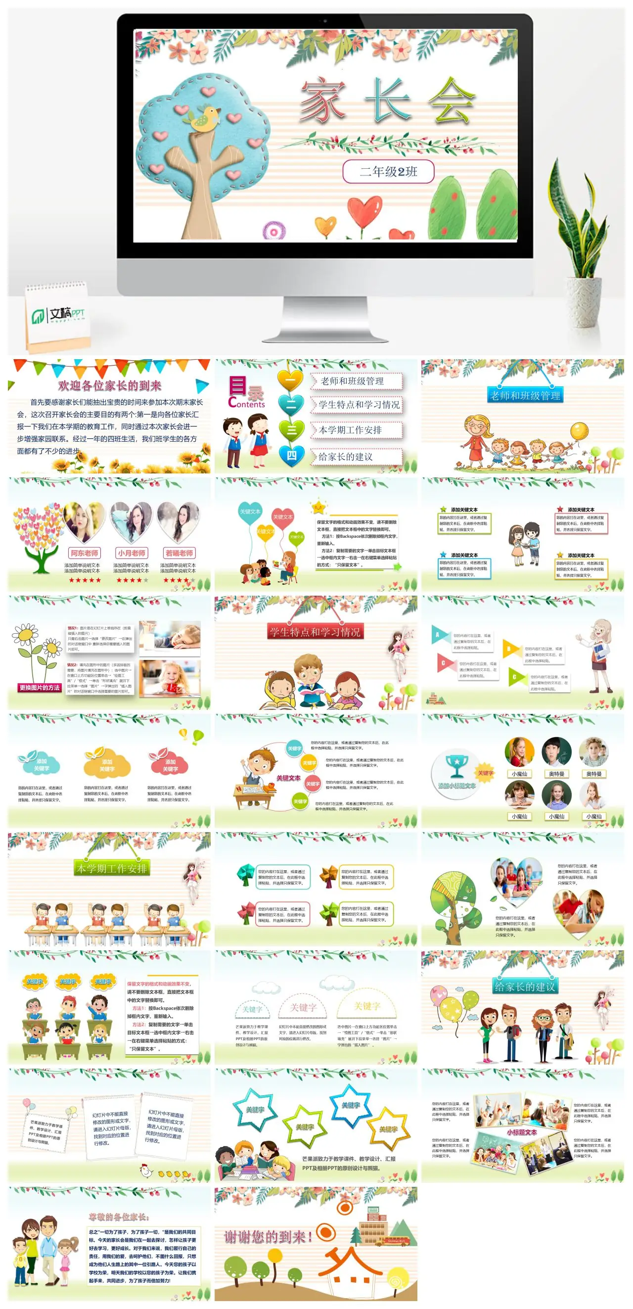 二年级2班期末家长会工作汇报PPT