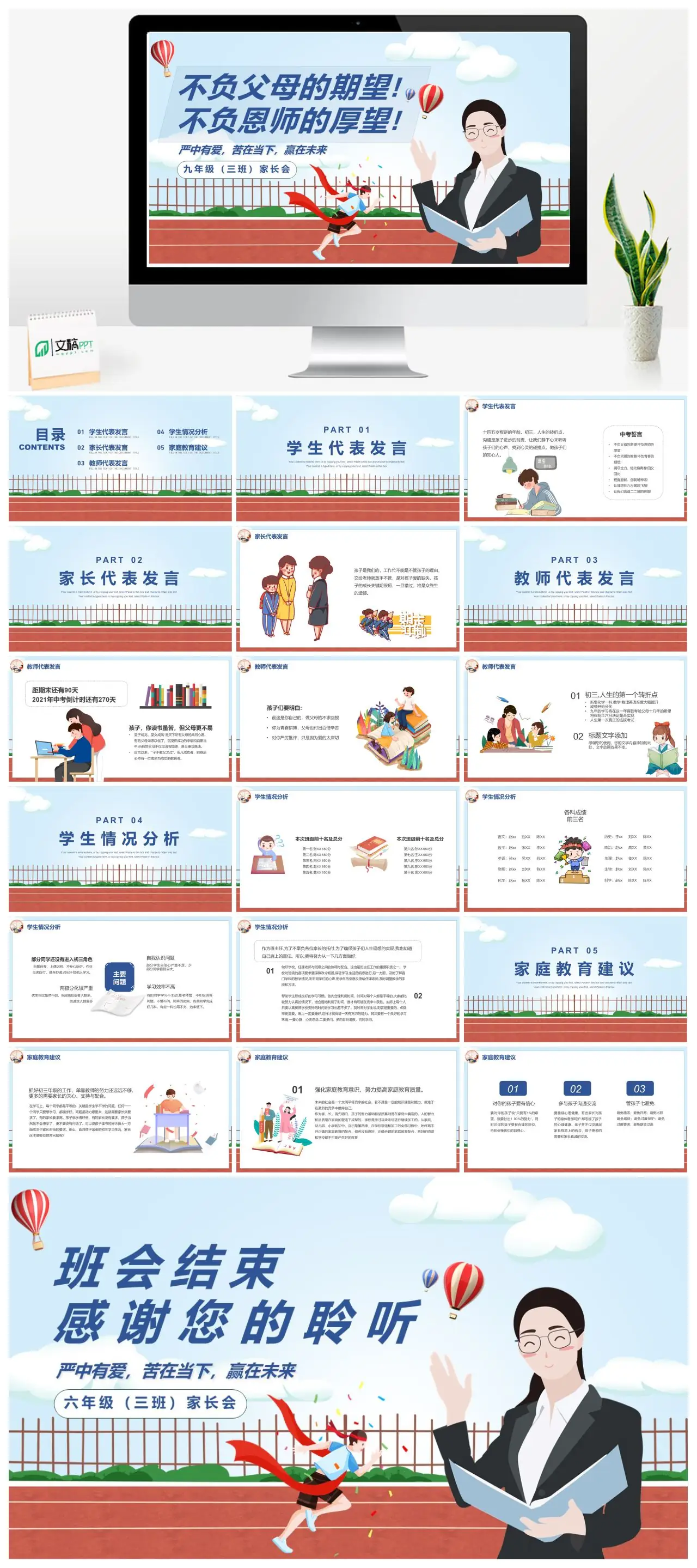 九年级三班家长会严中有爱苦在当下赢在未来PPT