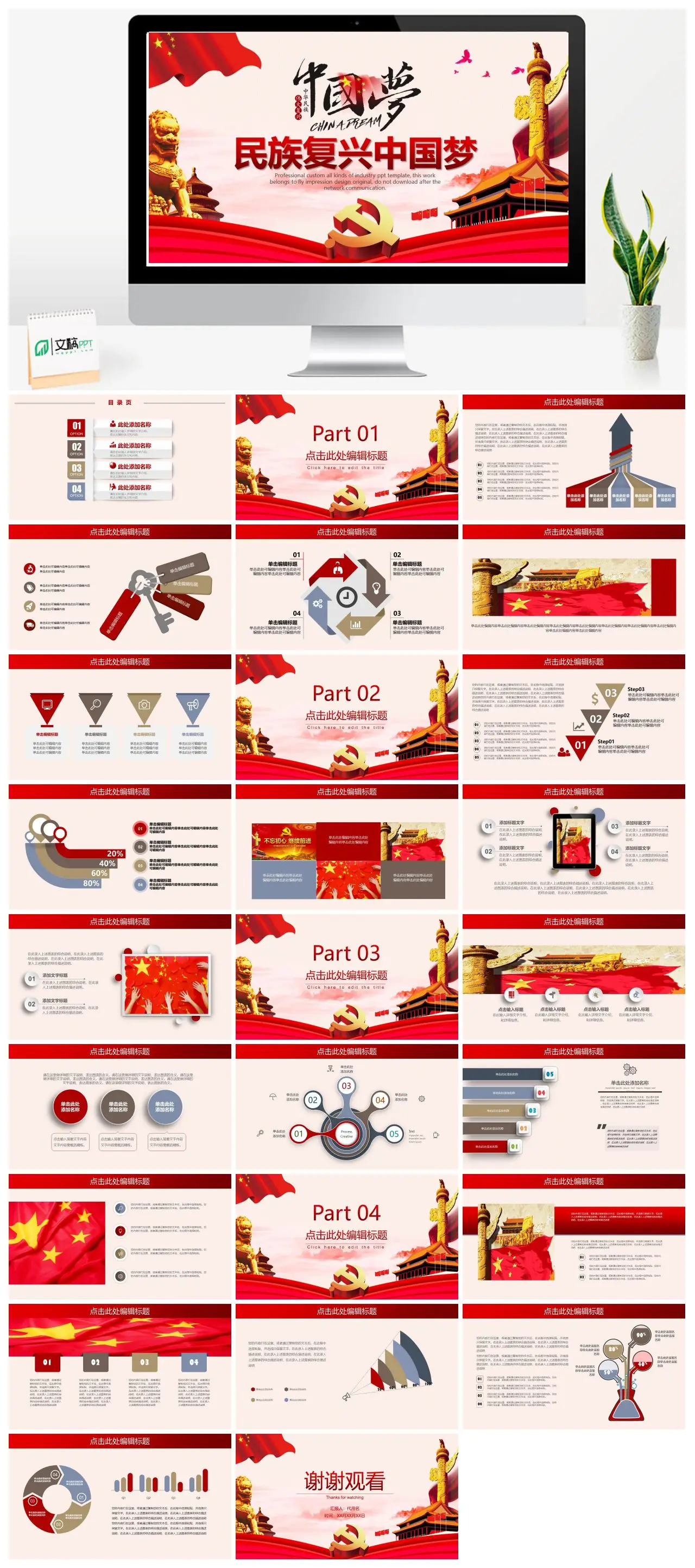 民族复兴中国梦党建党政工作PPT