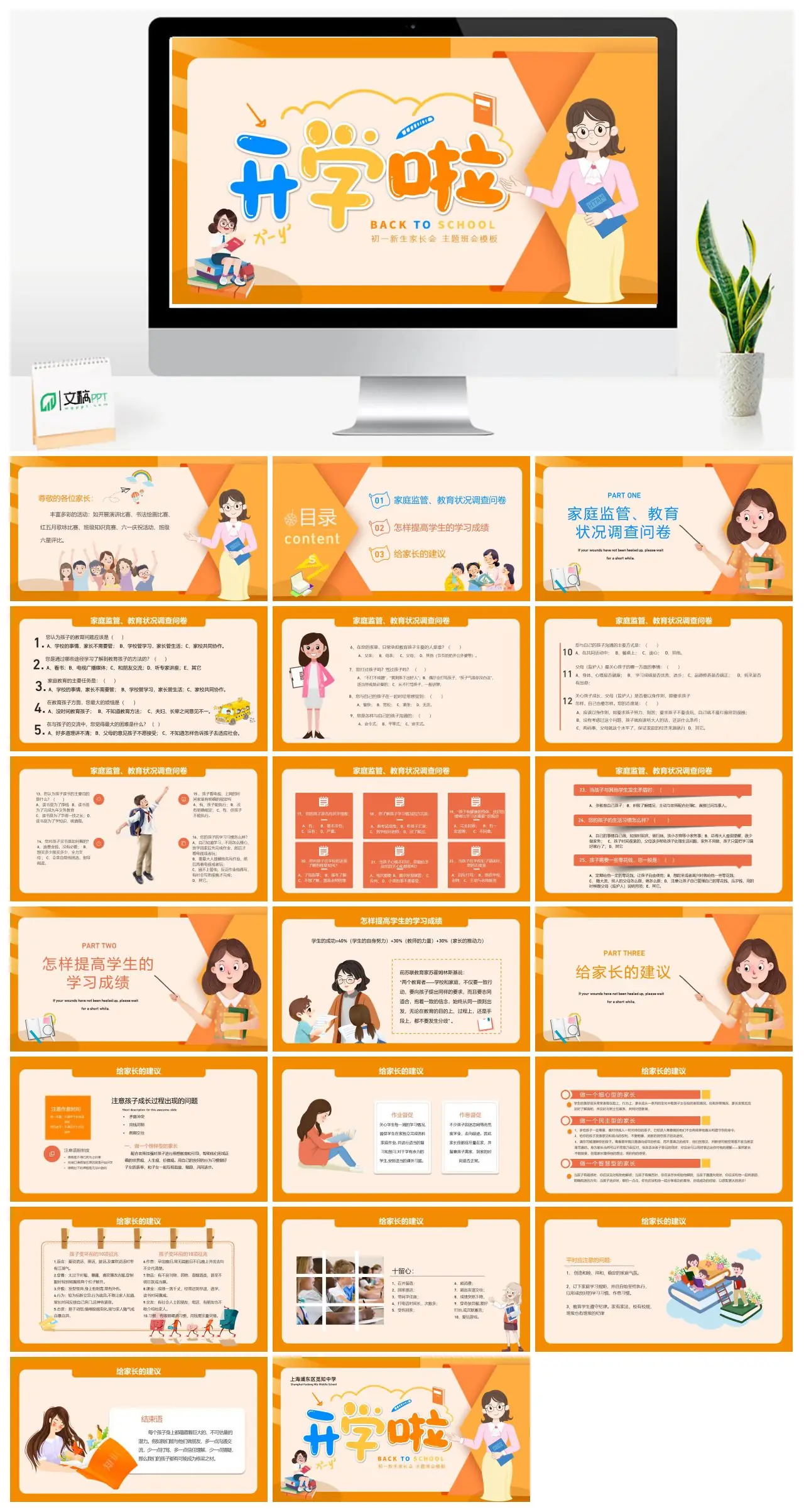 初一新生家长会活动安排PPT