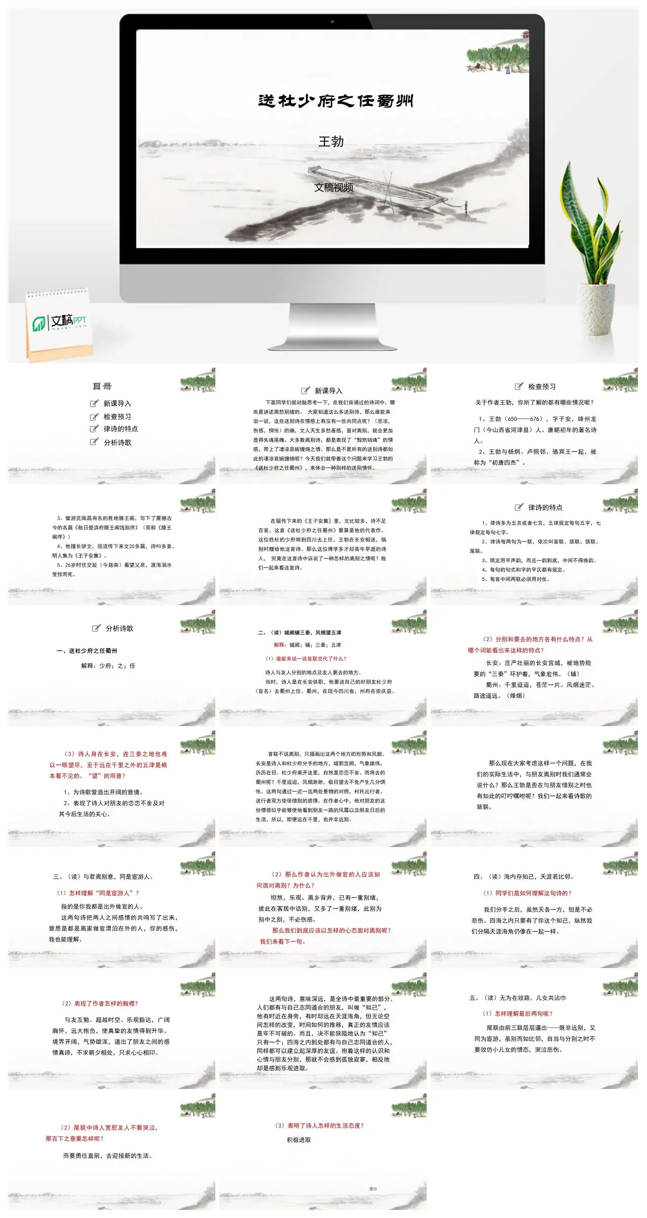 送杜少府之任蜀州诗歌赏析PPT