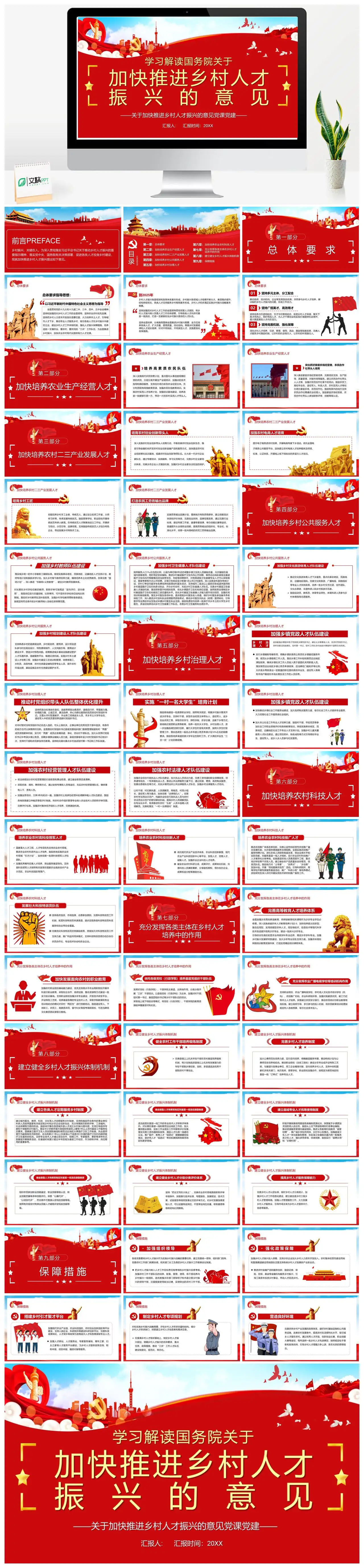 国务院关于加快推进乡村人才振兴的意见学习解读党课党建PPT