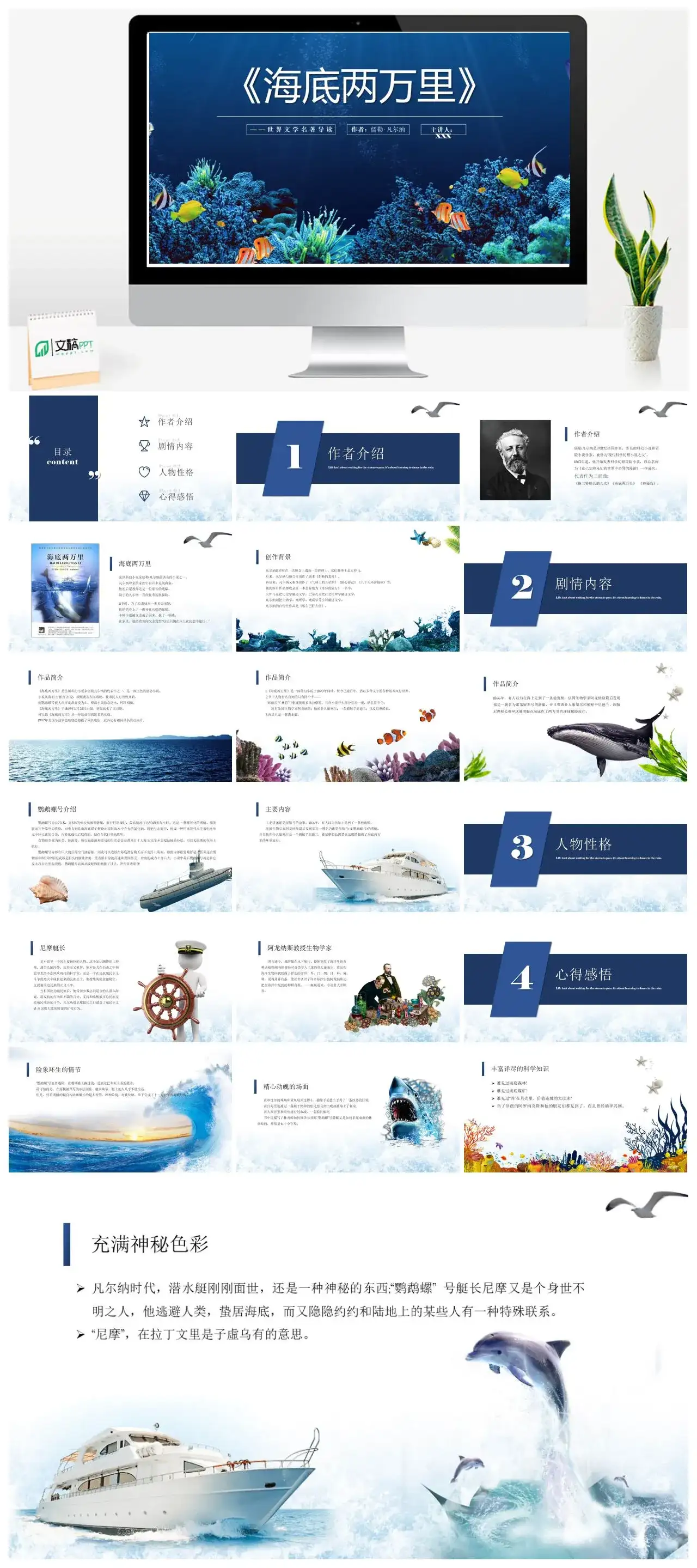 海底两万里5读书分享PPT