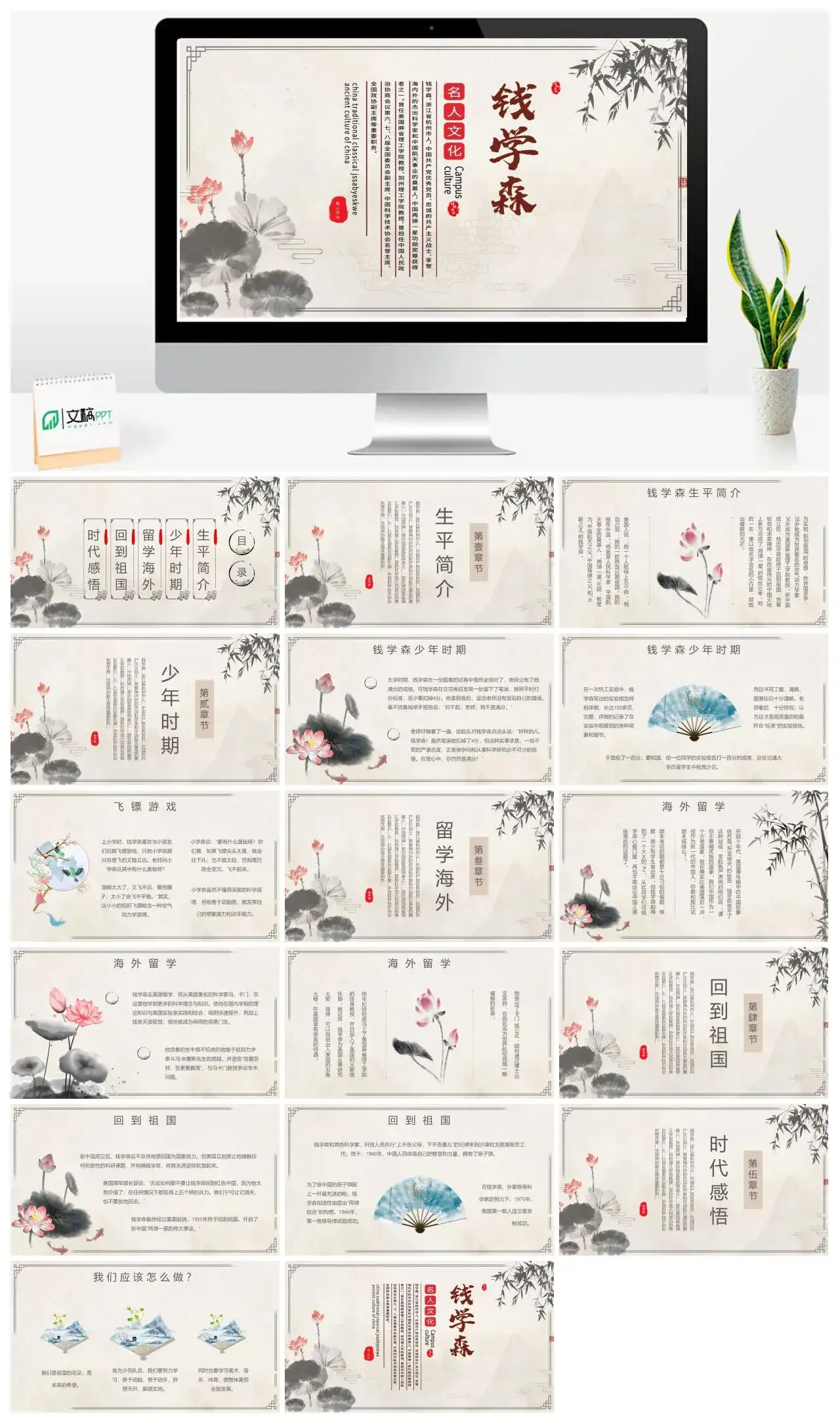 钱学森人物介绍PPT