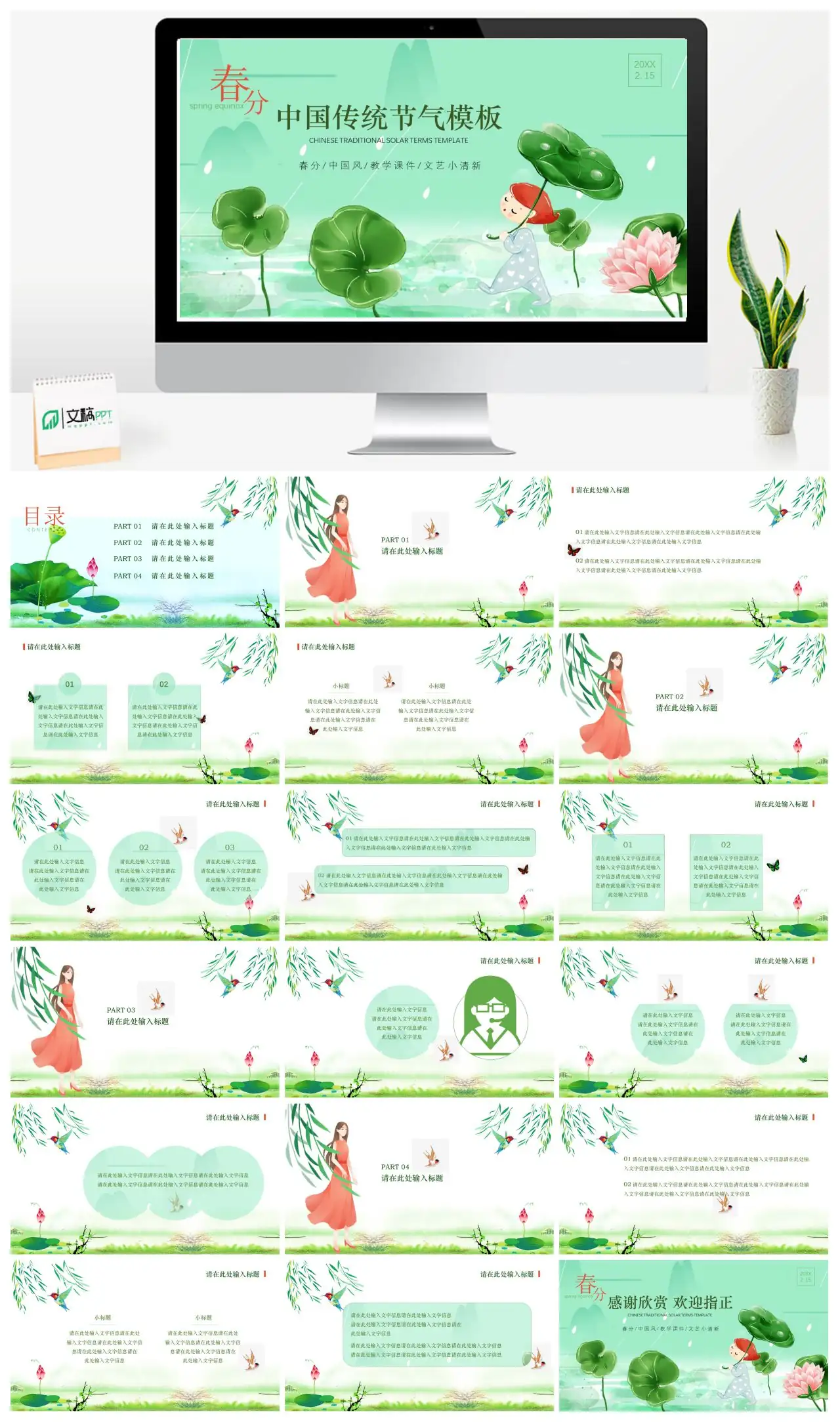 中国传统节气春分教学课件文艺小清新PPT