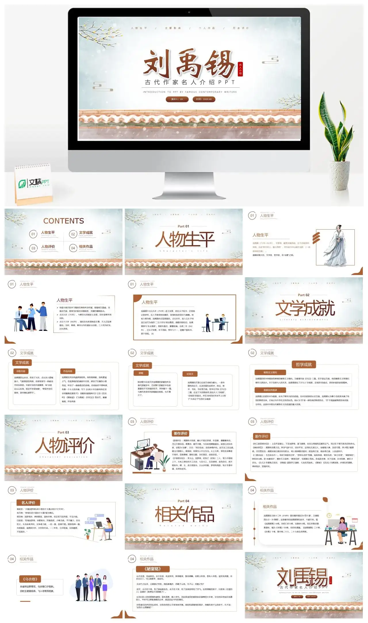人物介绍PPT刘禹锡