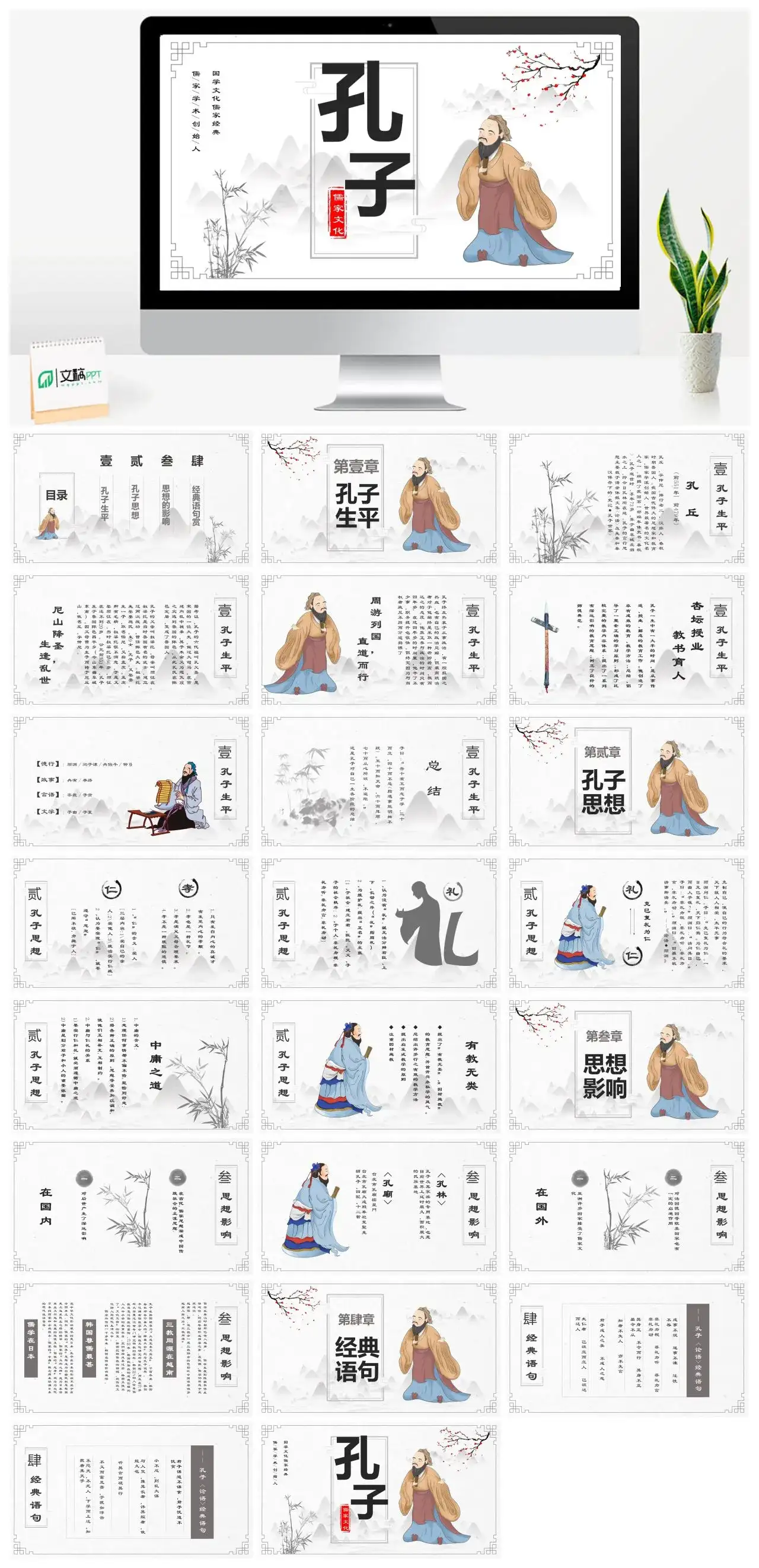 人物介绍PPT孔子 (5)