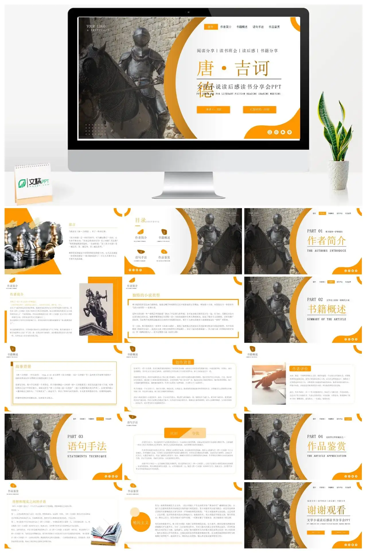 唐吉诃德2读书分享PPT