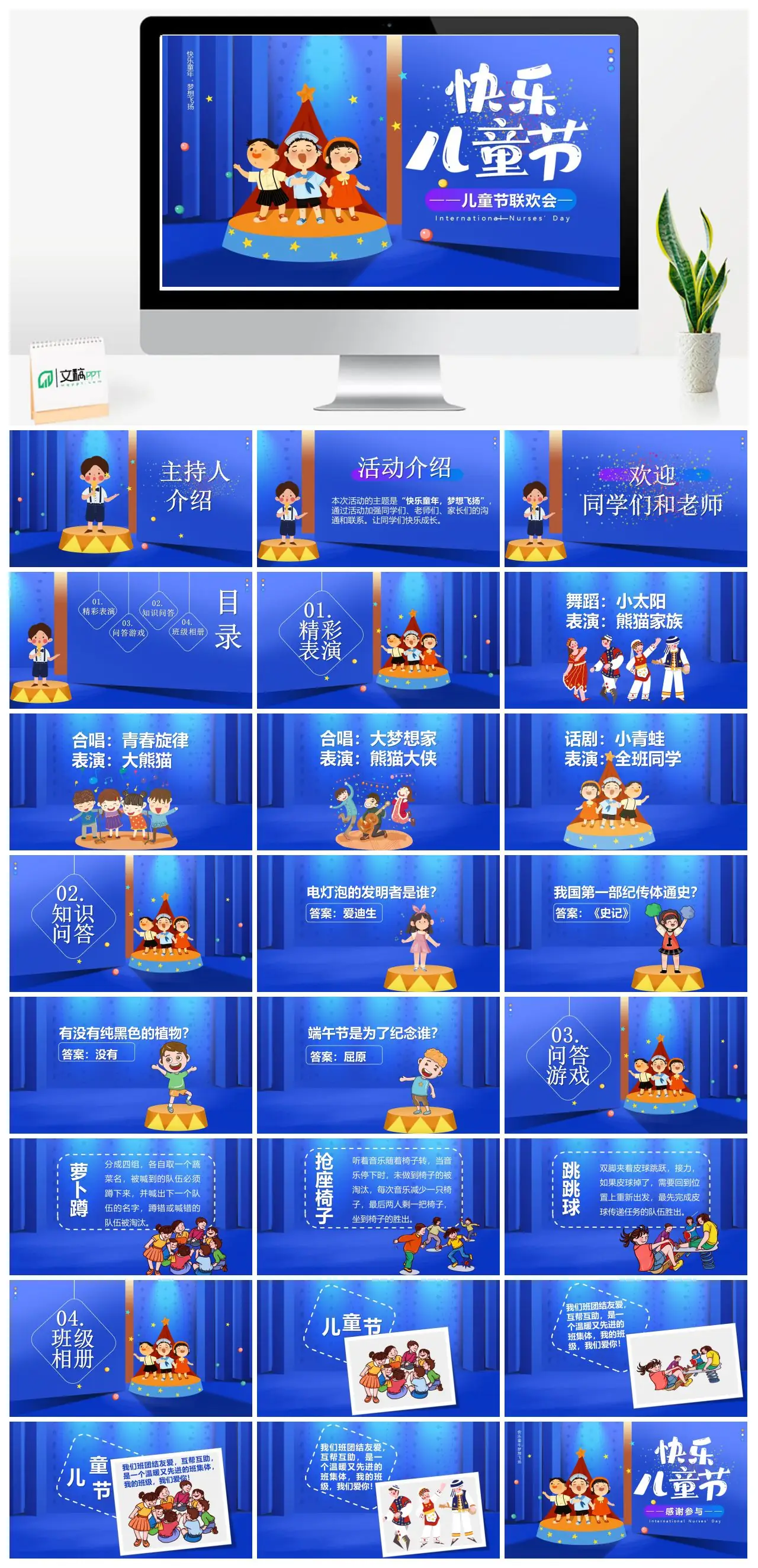 快乐童年梦想飞扬国际护士节主持人介绍PPT