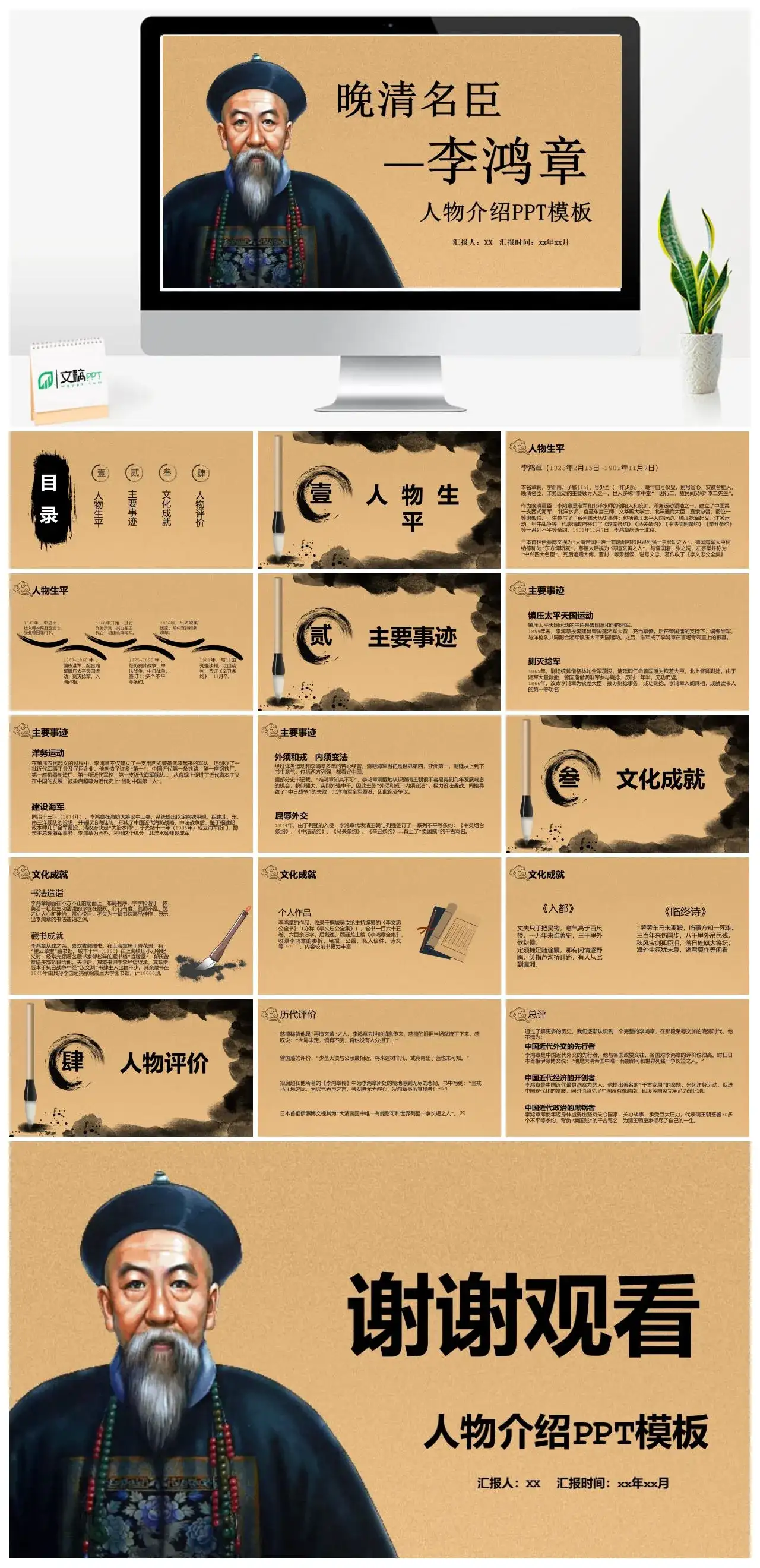 李鸿章人物介绍PPT