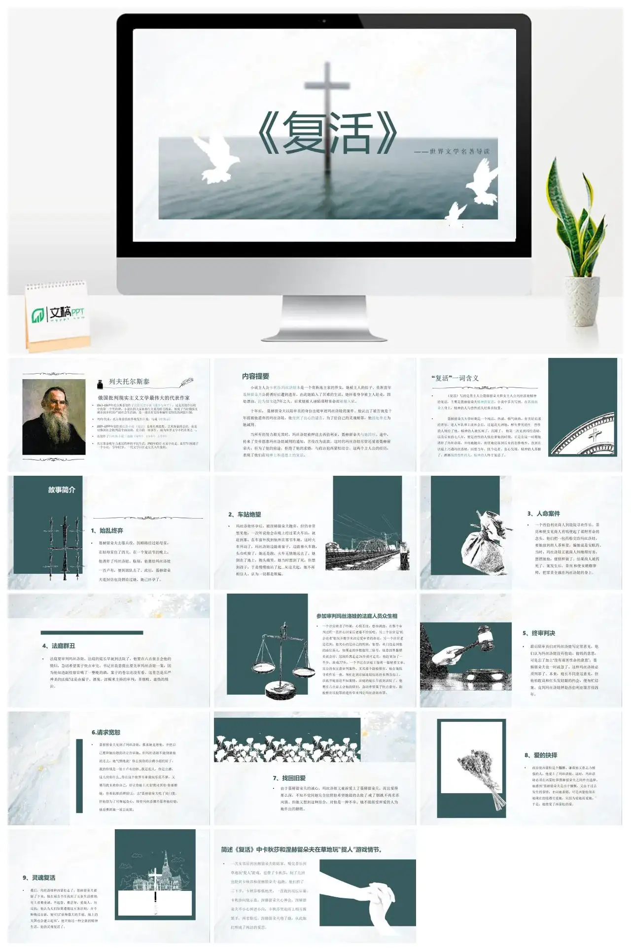 复活2读书分享PPT