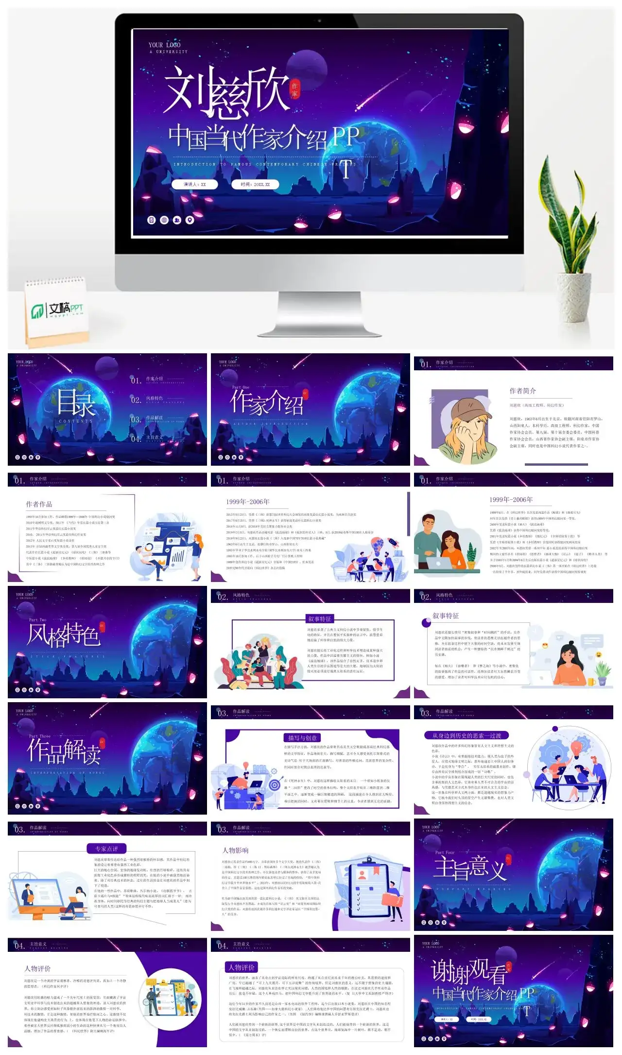 刘慈欣人物介绍PPT