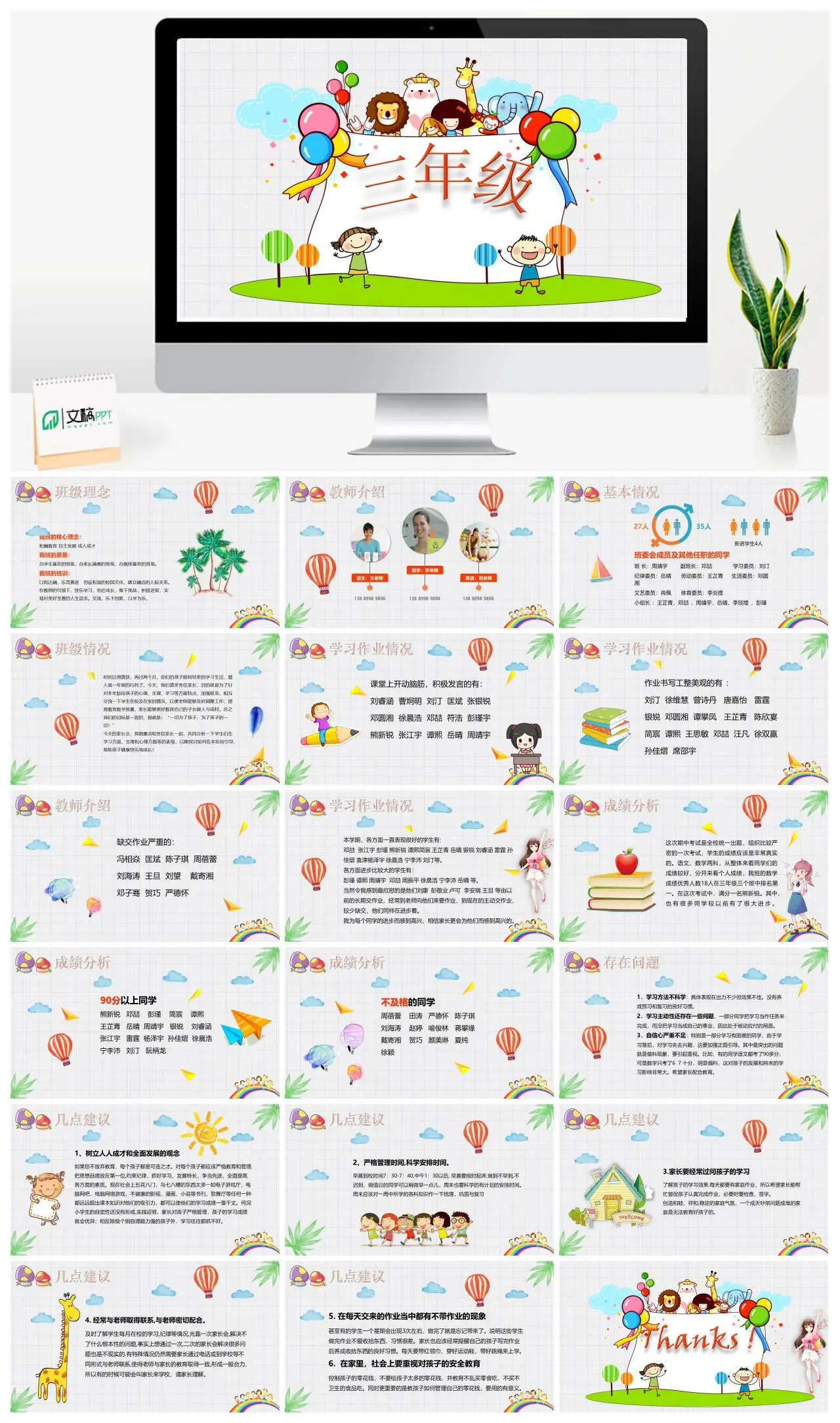 三年级家长会班级理念教师介绍PPT